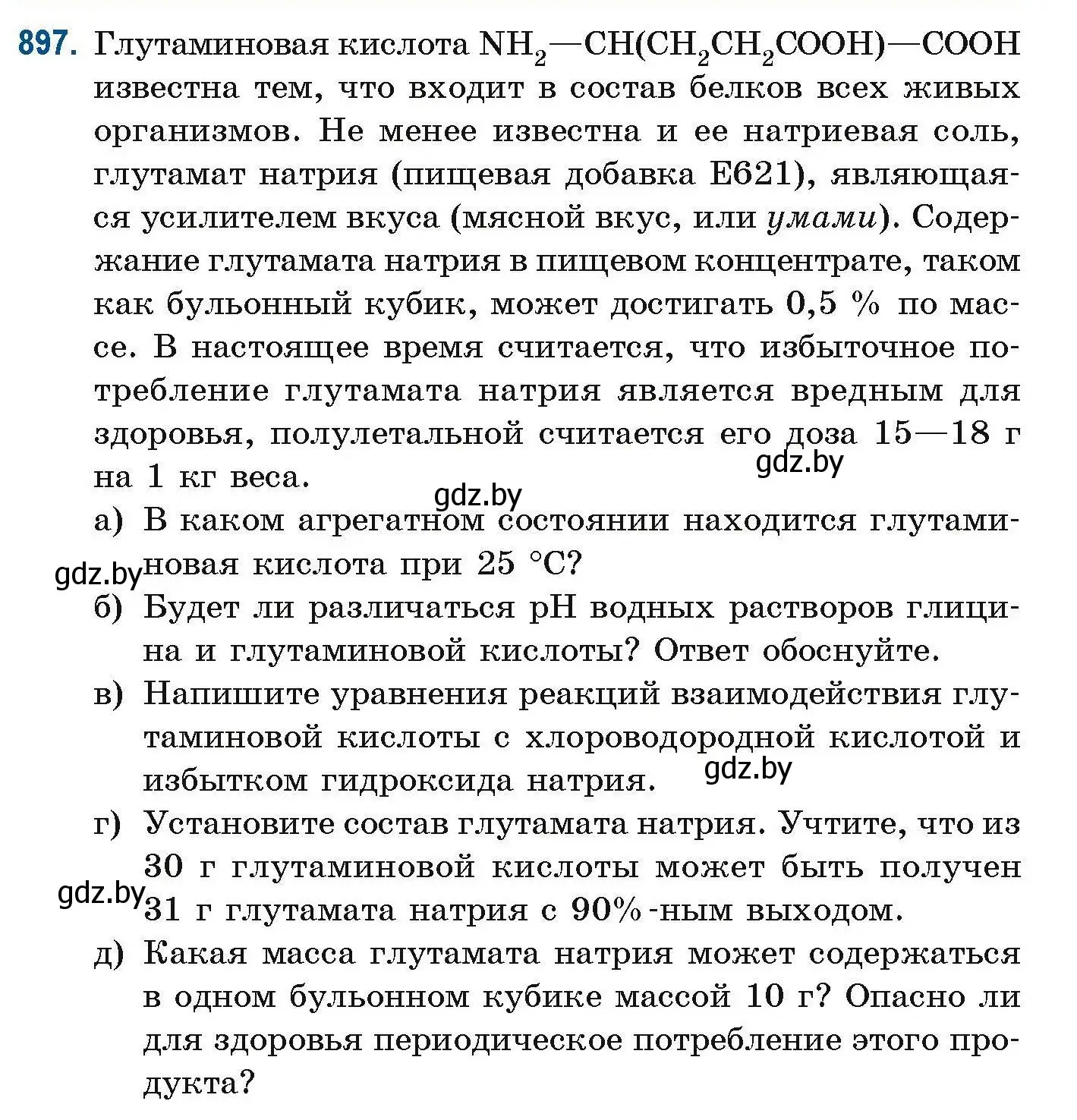 Условие номер 897 (страница 214) гдз по химии 10 класс Матулис, Матулис, сборник задач