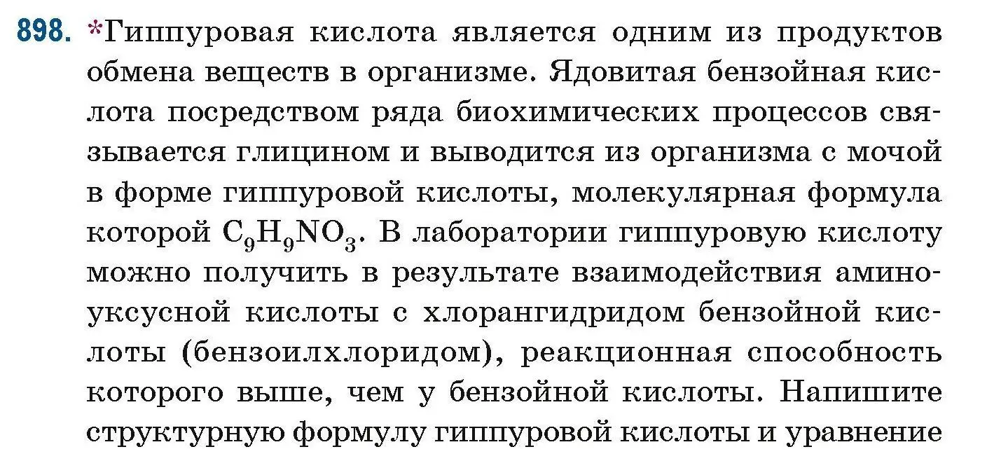 Условие номер 898 (страница 214) гдз по химии 10 класс Матулис, Матулис, сборник задач