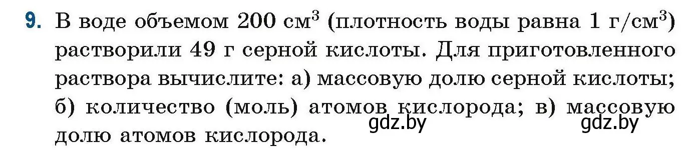 Условие номер 9 (страница 6) гдз по химии 10 класс Матулис, Матулис, сборник задач