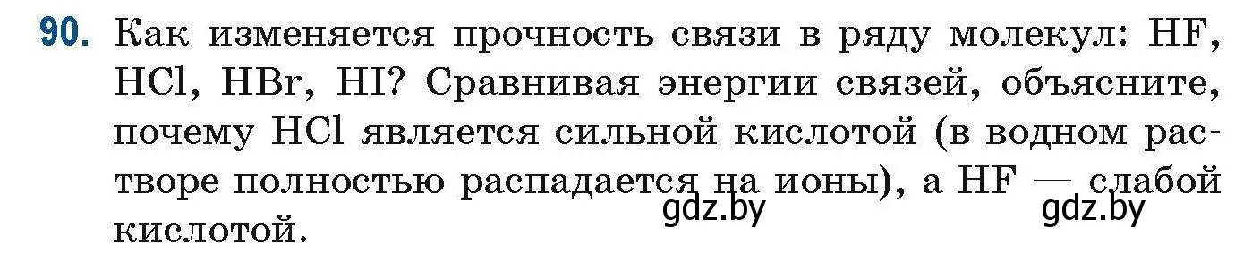 Условие номер 90 (страница 33) гдз по химии 10 класс Матулис, Матулис, сборник задач