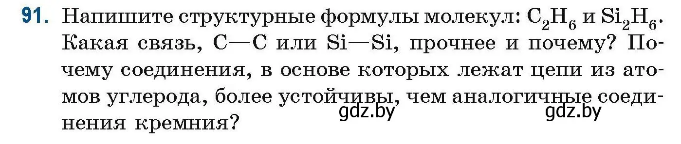 Условие номер 91 (страница 33) гдз по химии 10 класс Матулис, Матулис, сборник задач