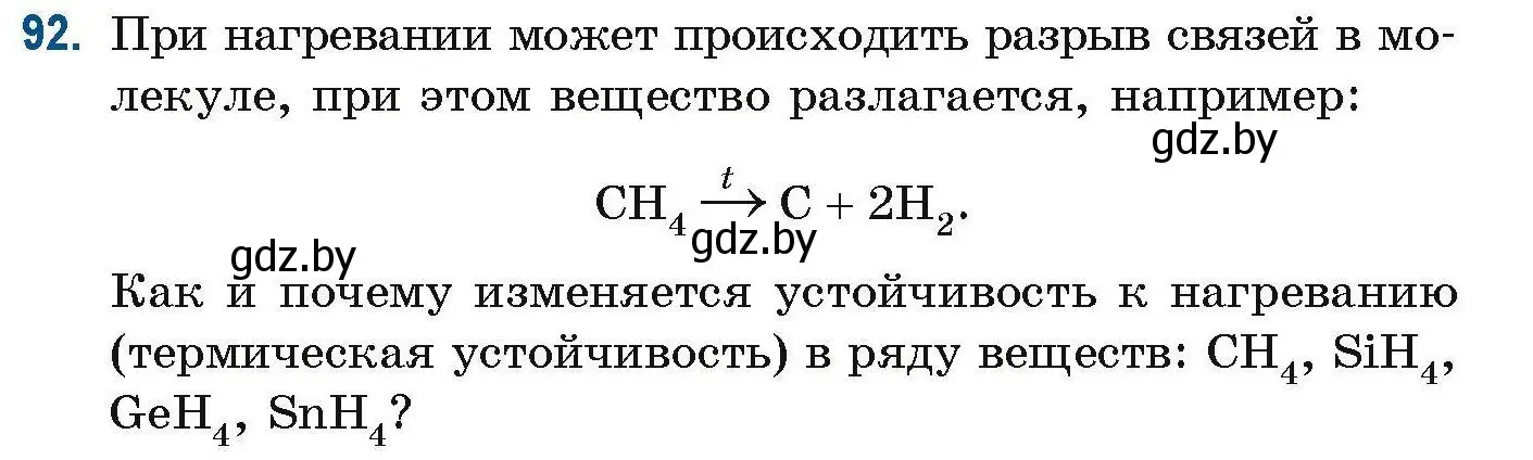 Условие номер 92 (страница 34) гдз по химии 10 класс Матулис, Матулис, сборник задач