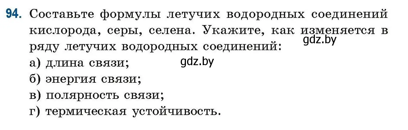 Условие номер 94 (страница 34) гдз по химии 10 класс Матулис, Матулис, сборник задач