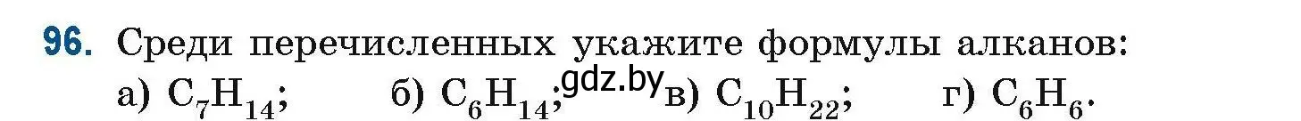 Условие номер 96 (страница 35) гдз по химии 10 класс Матулис, Матулис, сборник задач