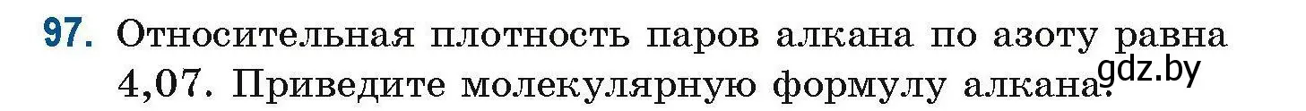 Условие номер 97 (страница 35) гдз по химии 10 класс Матулис, Матулис, сборник задач