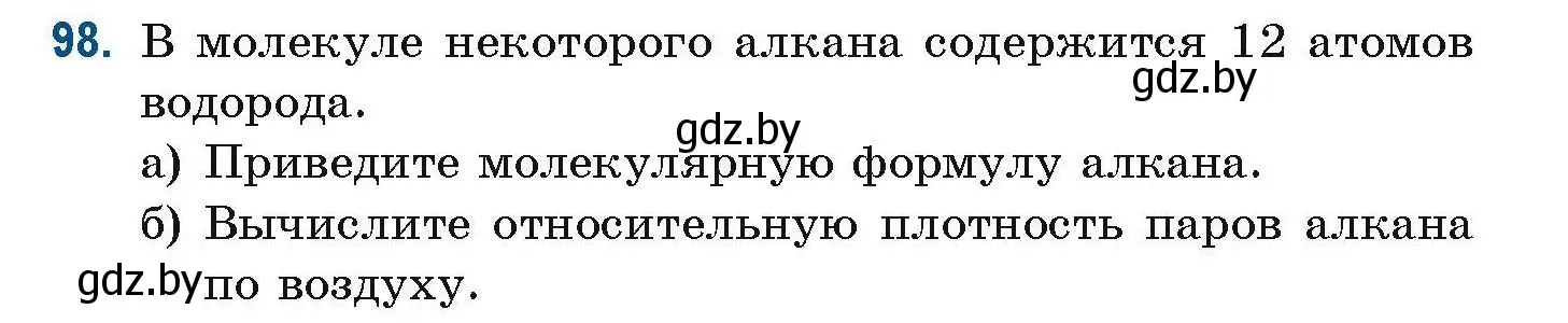 Условие номер 98 (страница 35) гдз по химии 10 класс Матулис, Матулис, сборник задач