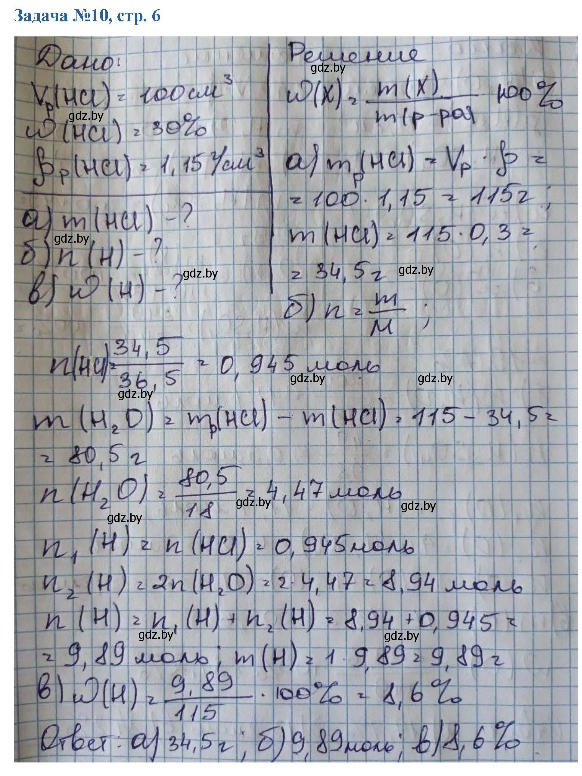 Решение номер 10 (страница 6) гдз по химии 10 класс Матулис, Матулис, сборник задач