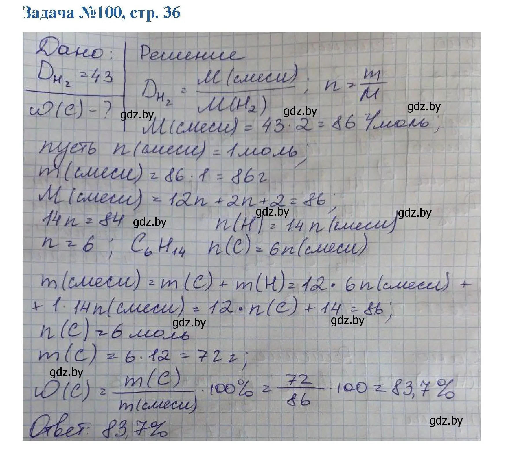 Решение номер 100 (страница 36) гдз по химии 10 класс Матулис, Матулис, сборник задач