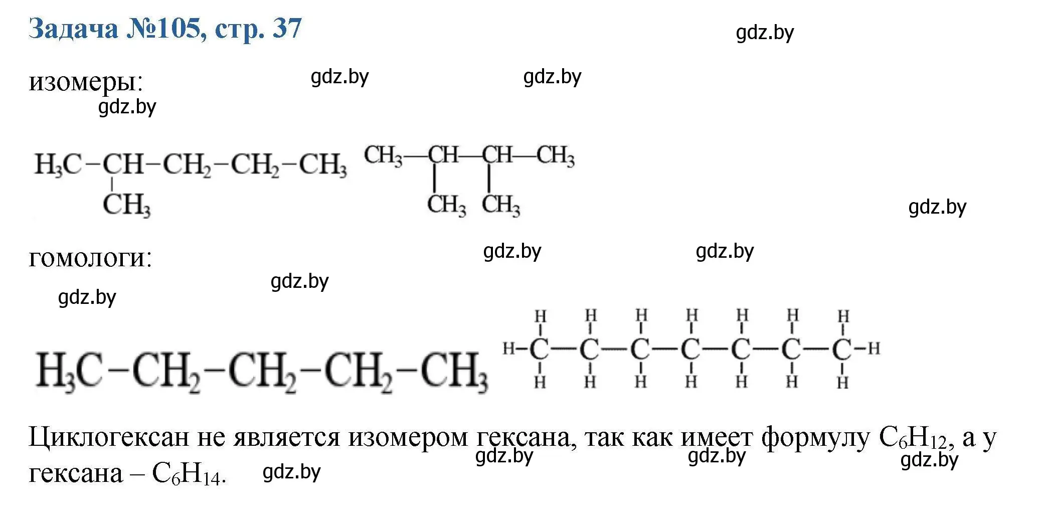 Решение номер 105 (страница 37) гдз по химии 10 класс Матулис, Матулис, сборник задач