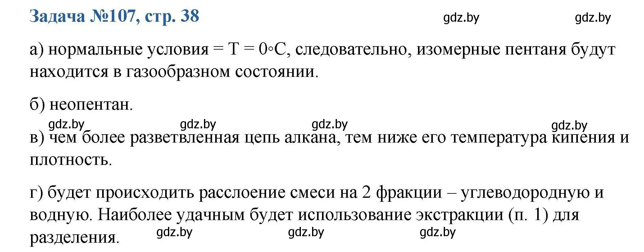 Решение номер 107 (страница 38) гдз по химии 10 класс Матулис, Матулис, сборник задач