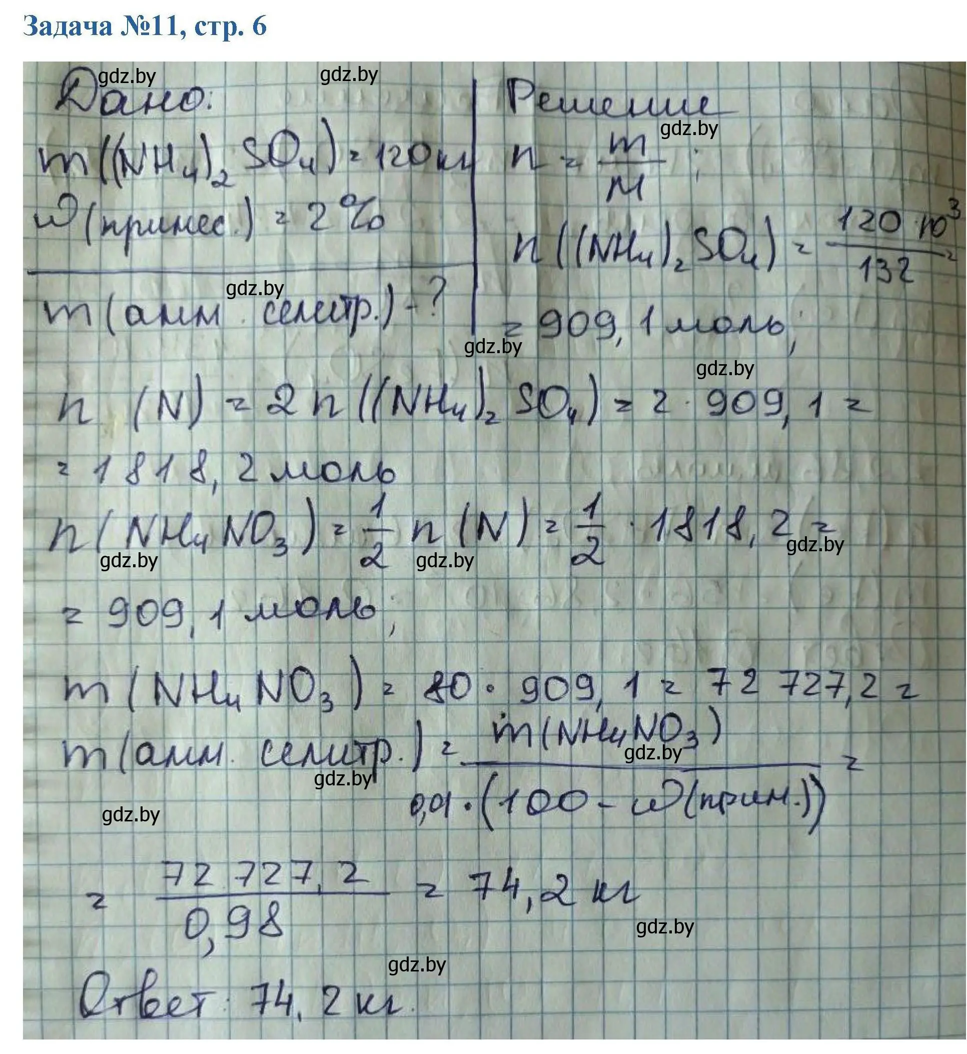 Решение номер 11 (страница 6) гдз по химии 10 класс Матулис, Матулис, сборник задач