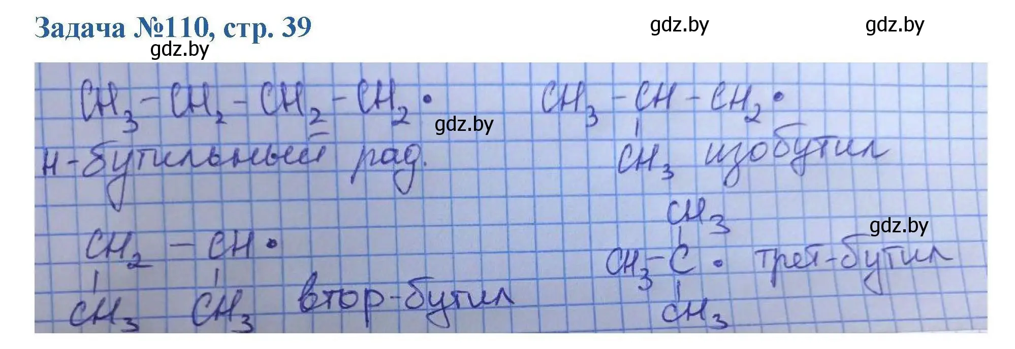 Решение номер 110 (страница 39) гдз по химии 10 класс Матулис, Матулис, сборник задач