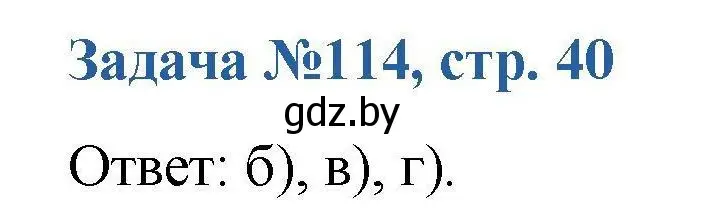 Решение номер 114 (страница 40) гдз по химии 10 класс Матулис, Матулис, сборник задач