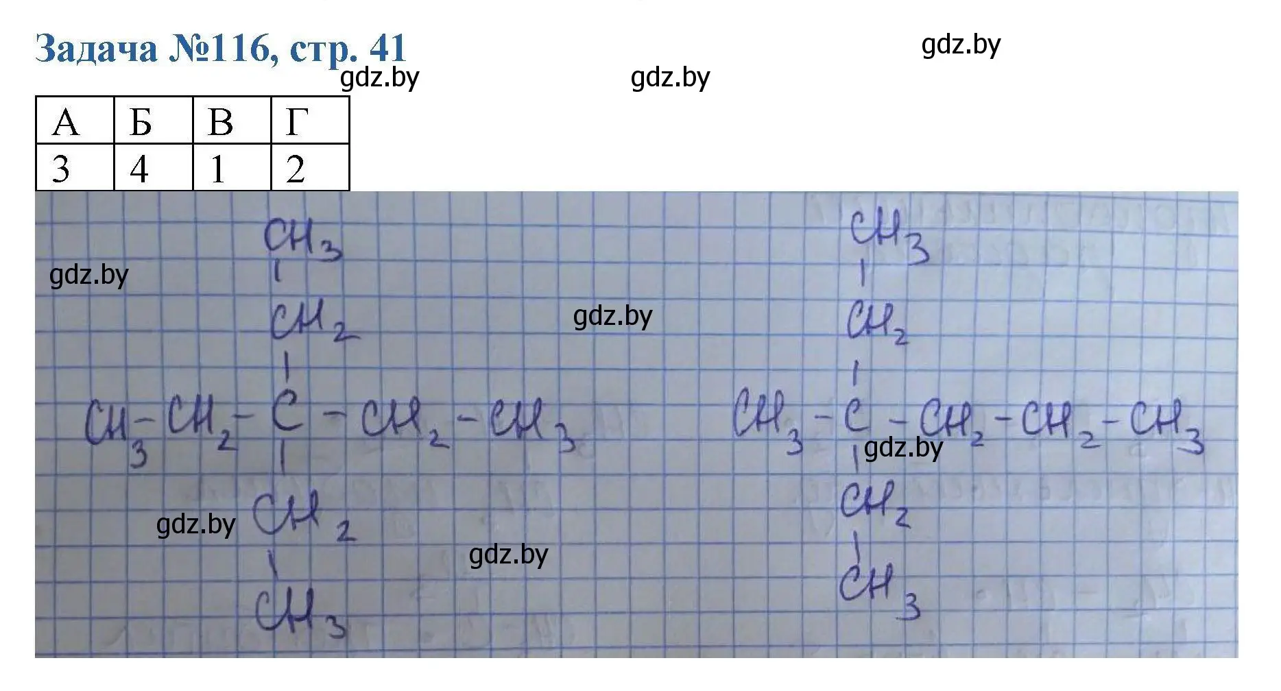 Решение номер 116 (страница 41) гдз по химии 10 класс Матулис, Матулис, сборник задач