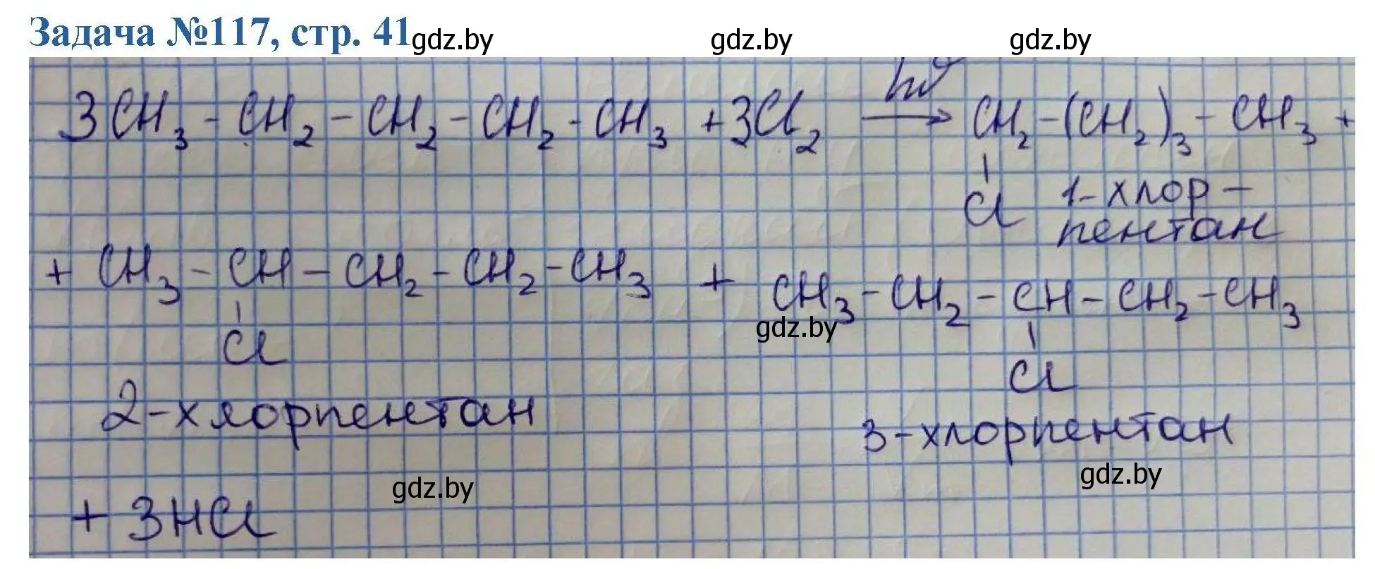 Решение номер 117 (страница 41) гдз по химии 10 класс Матулис, Матулис, сборник задач