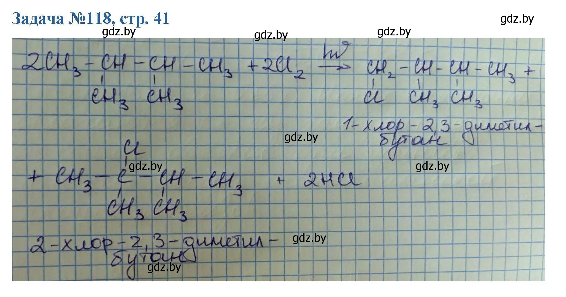 Решение номер 118 (страница 41) гдз по химии 10 класс Матулис, Матулис, сборник задач