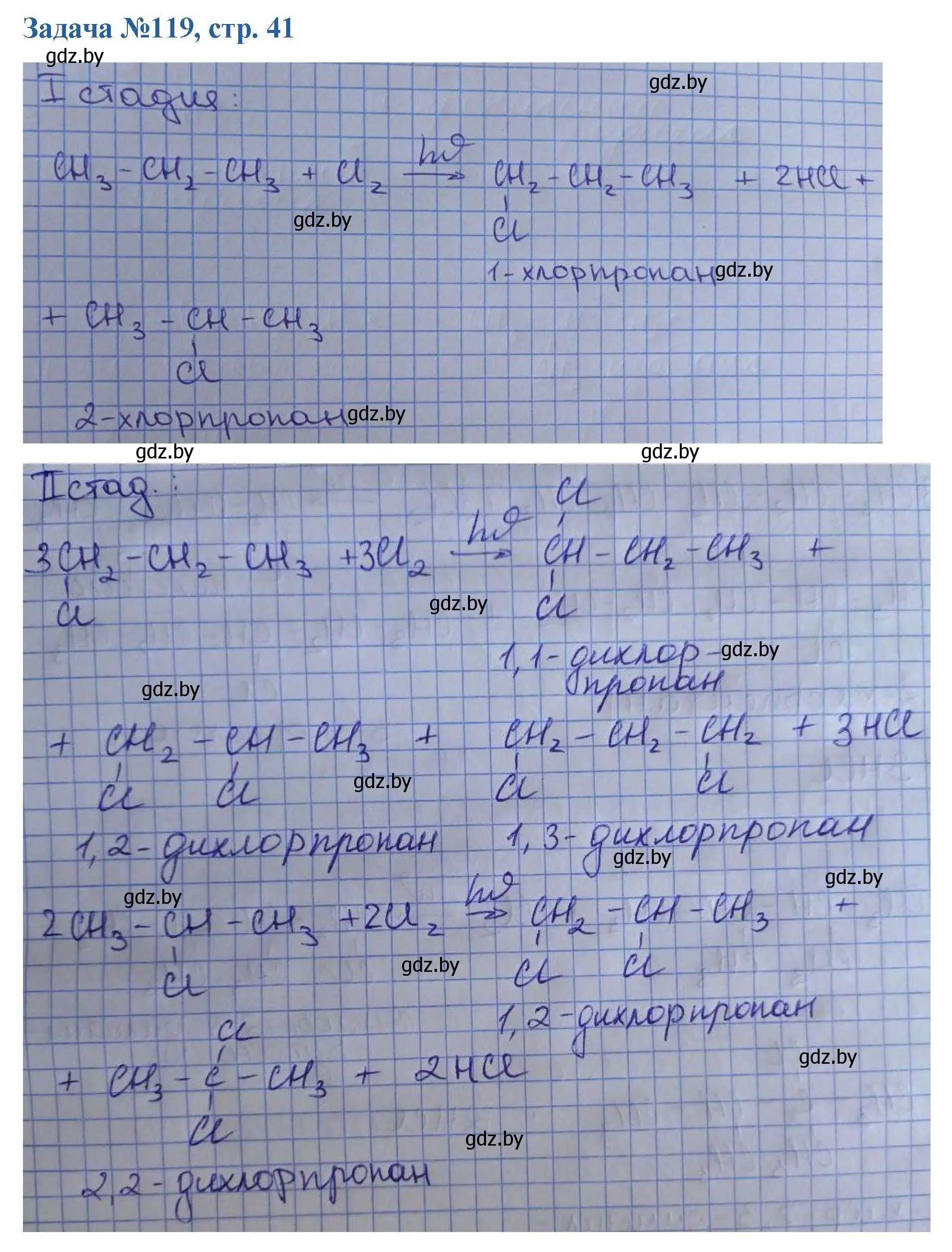 Решение номер 119 (страница 41) гдз по химии 10 класс Матулис, Матулис, сборник задач