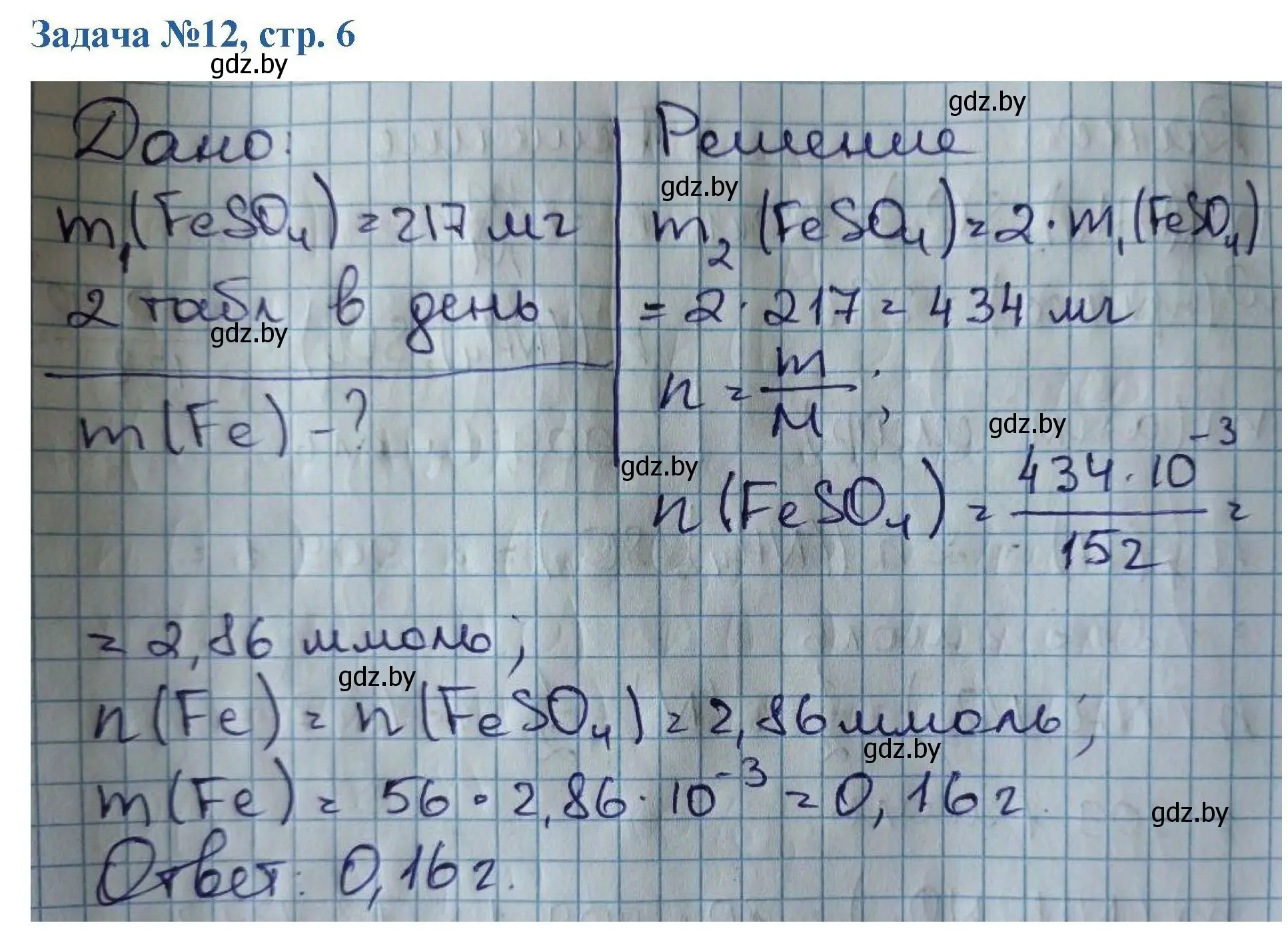 Решение номер 12 (страница 6) гдз по химии 10 класс Матулис, Матулис, сборник задач