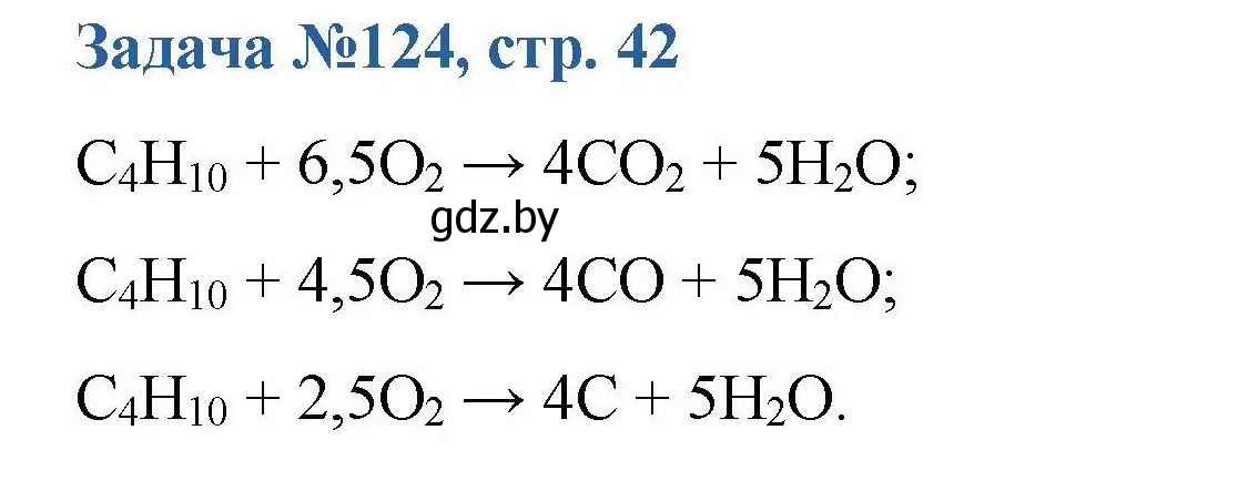 Решение номер 124 (страница 42) гдз по химии 10 класс Матулис, Матулис, сборник задач
