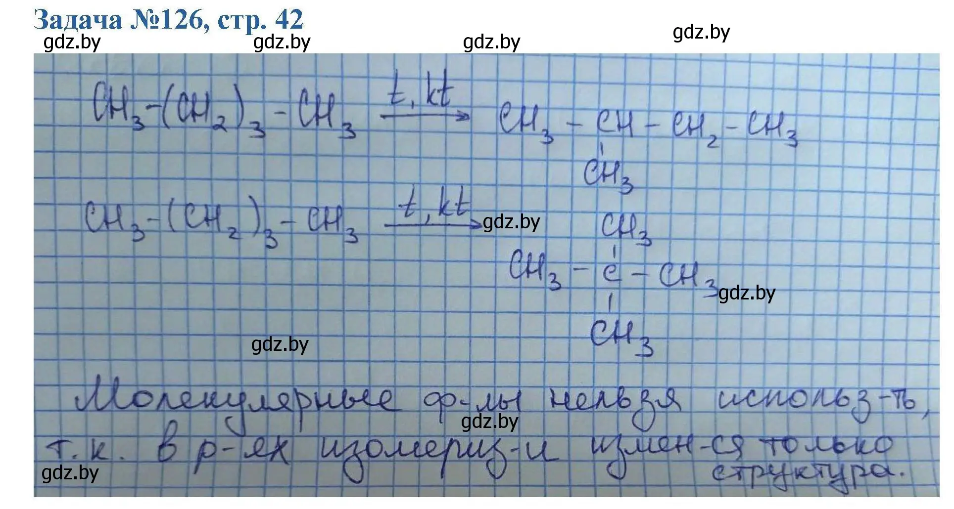 Решение номер 126 (страница 42) гдз по химии 10 класс Матулис, Матулис, сборник задач