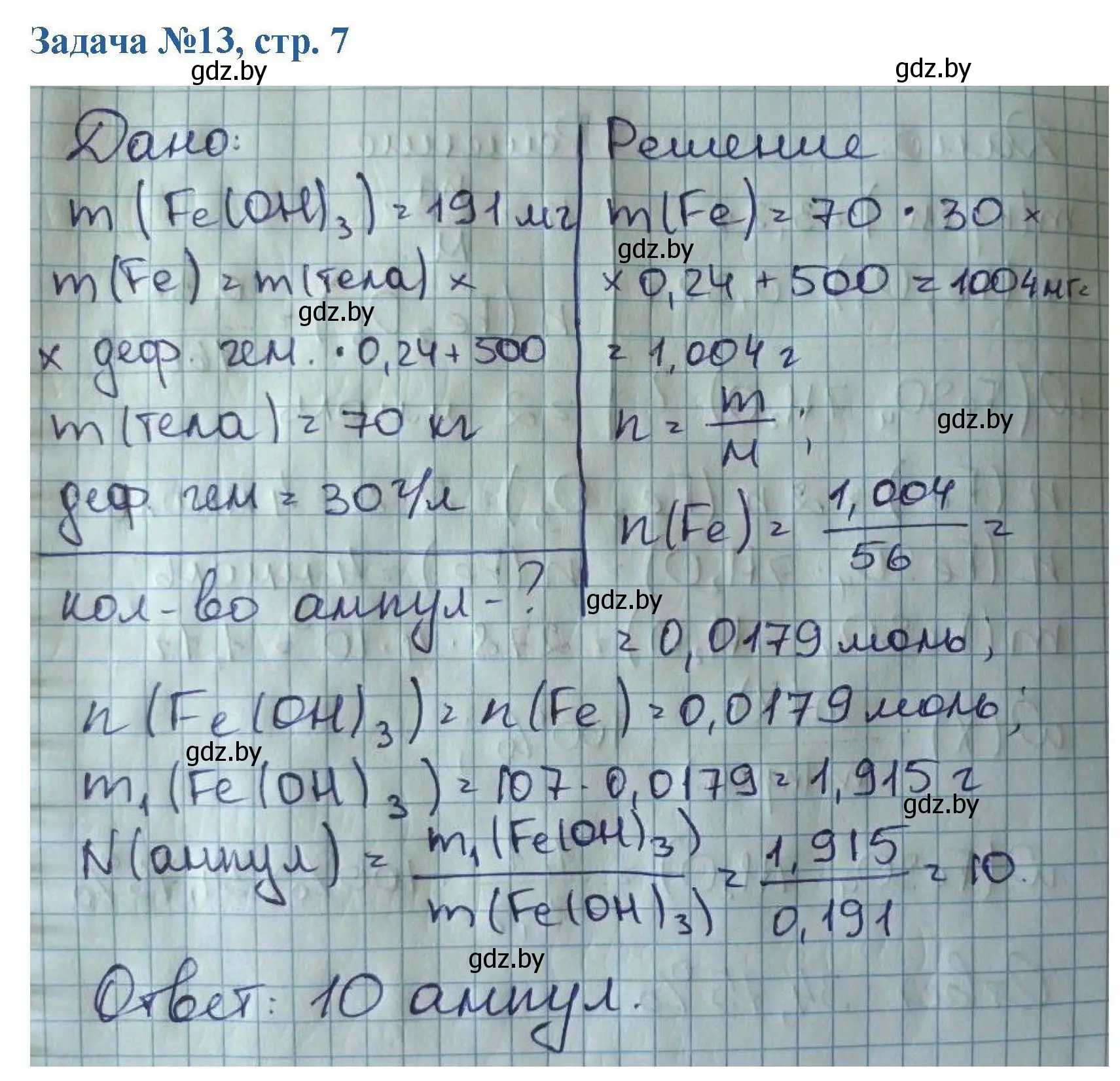 Решение номер 13 (страница 7) гдз по химии 10 класс Матулис, Матулис, сборник задач