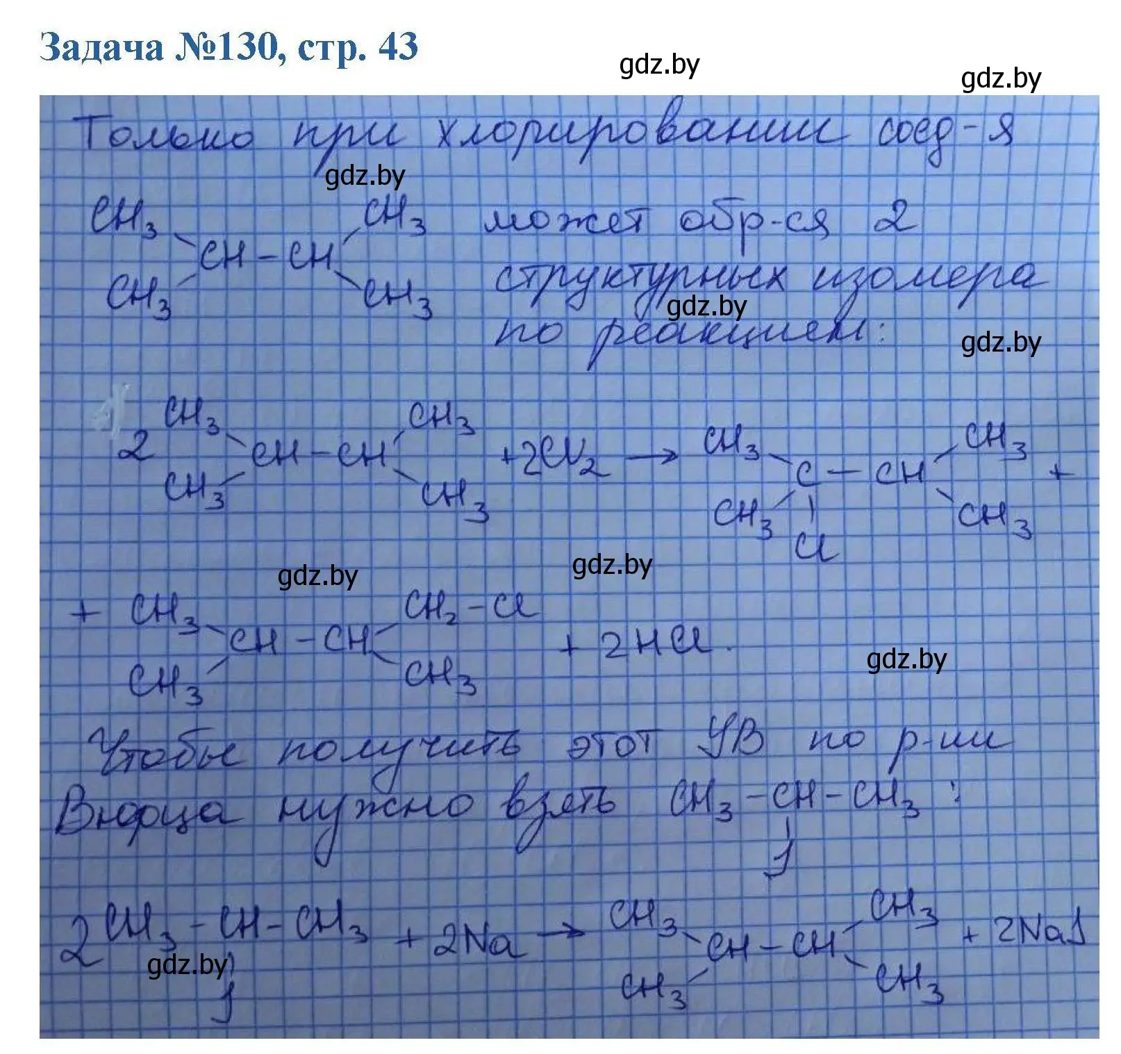 Решение номер 130 (страница 43) гдз по химии 10 класс Матулис, Матулис, сборник задач