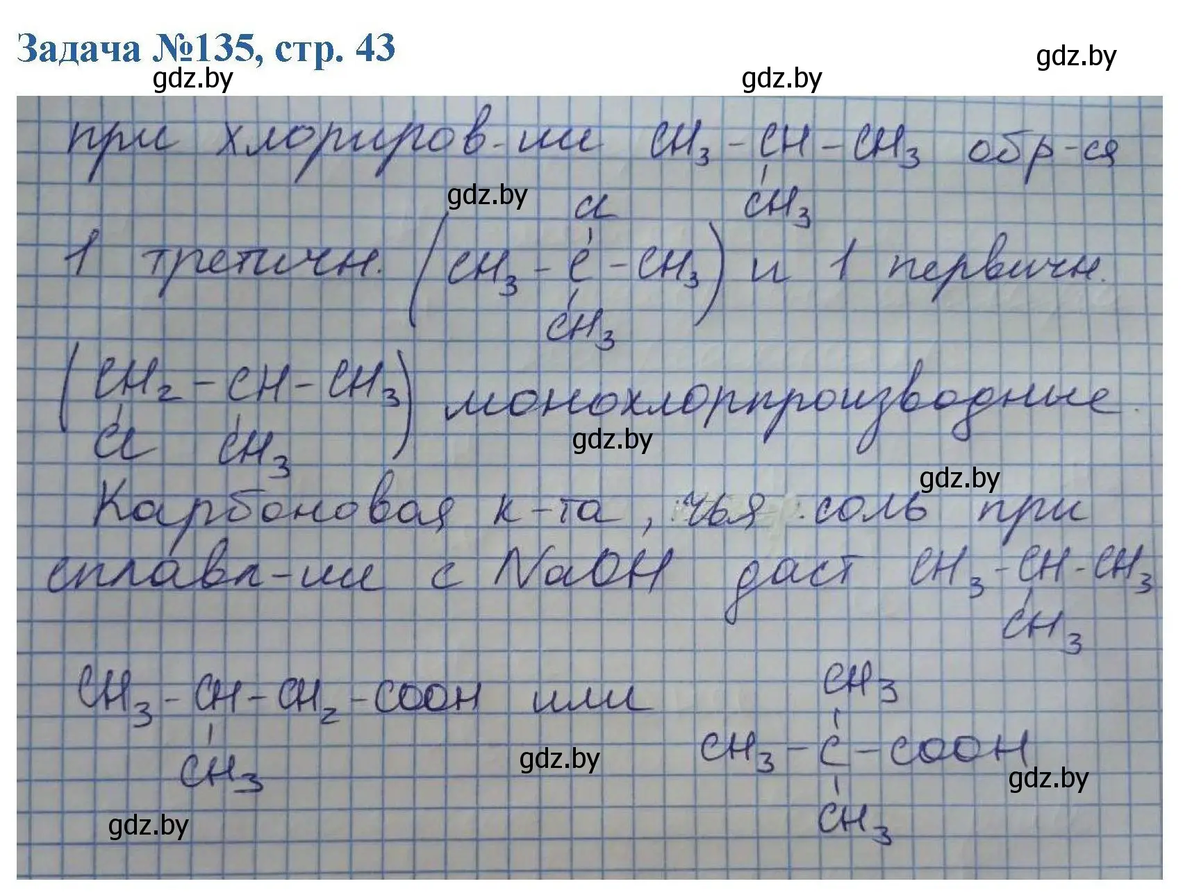 Решение номер 135 (страница 43) гдз по химии 10 класс Матулис, Матулис, сборник задач