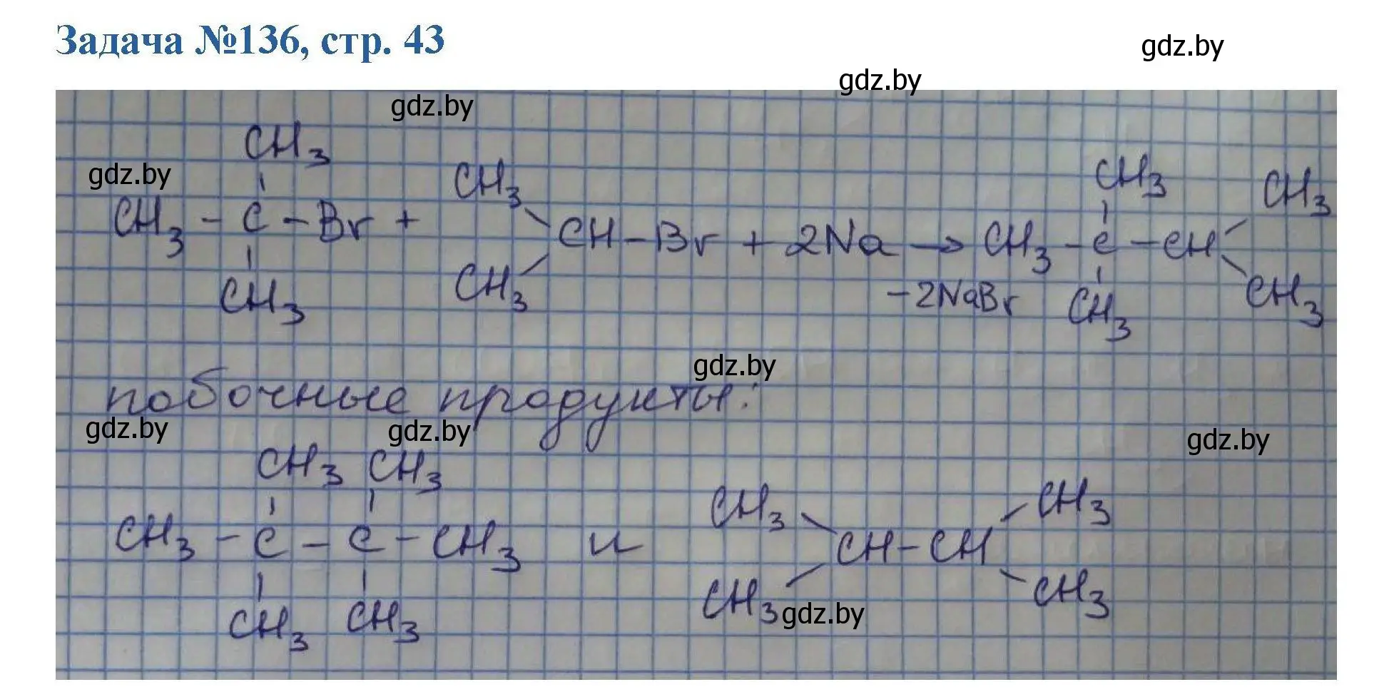 Решение номер 136 (страница 43) гдз по химии 10 класс Матулис, Матулис, сборник задач
