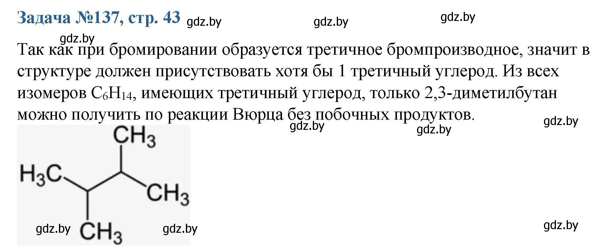 Решение номер 137 (страница 43) гдз по химии 10 класс Матулис, Матулис, сборник задач