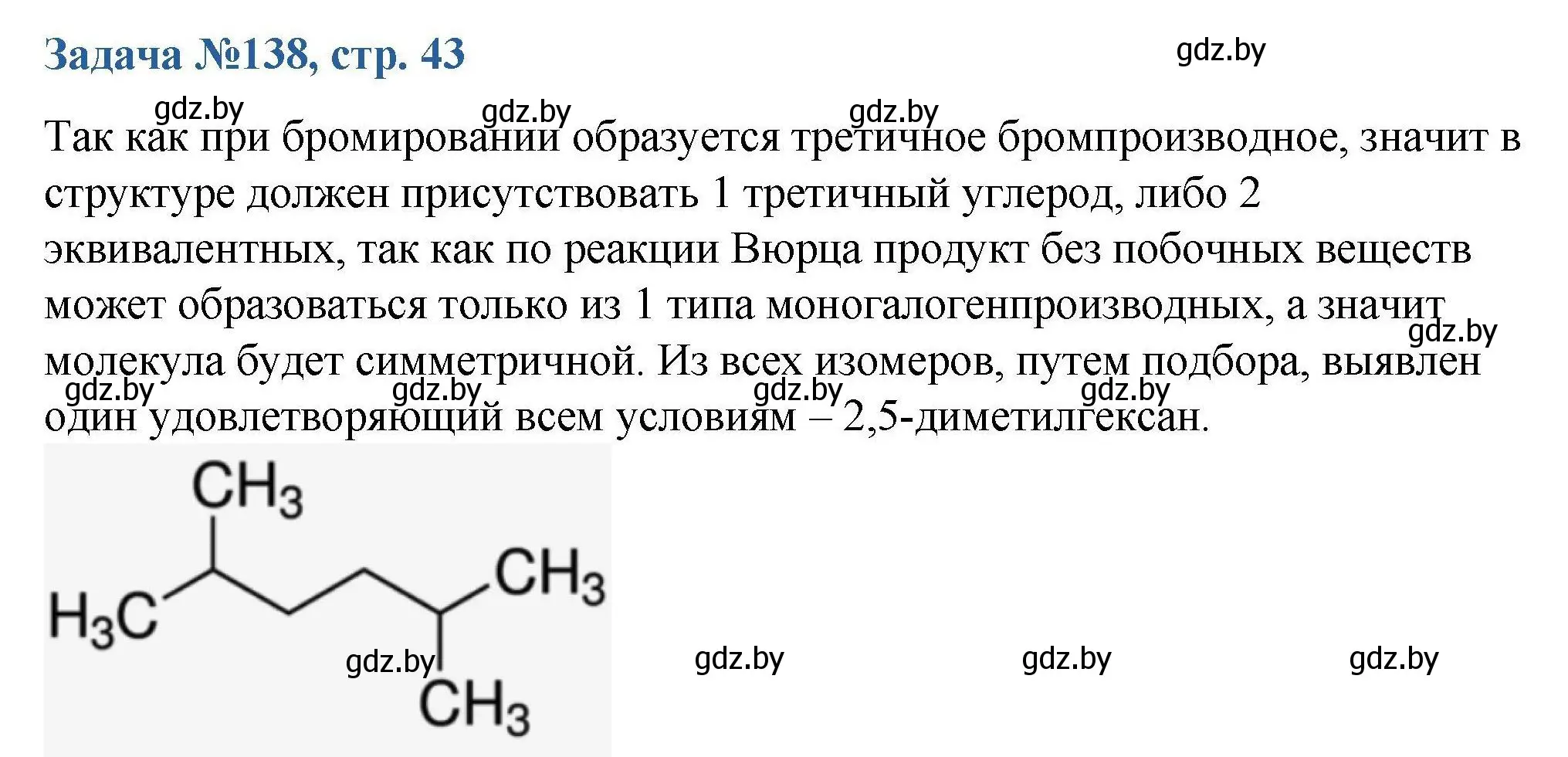 Решение номер 138 (страница 43) гдз по химии 10 класс Матулис, Матулис, сборник задач