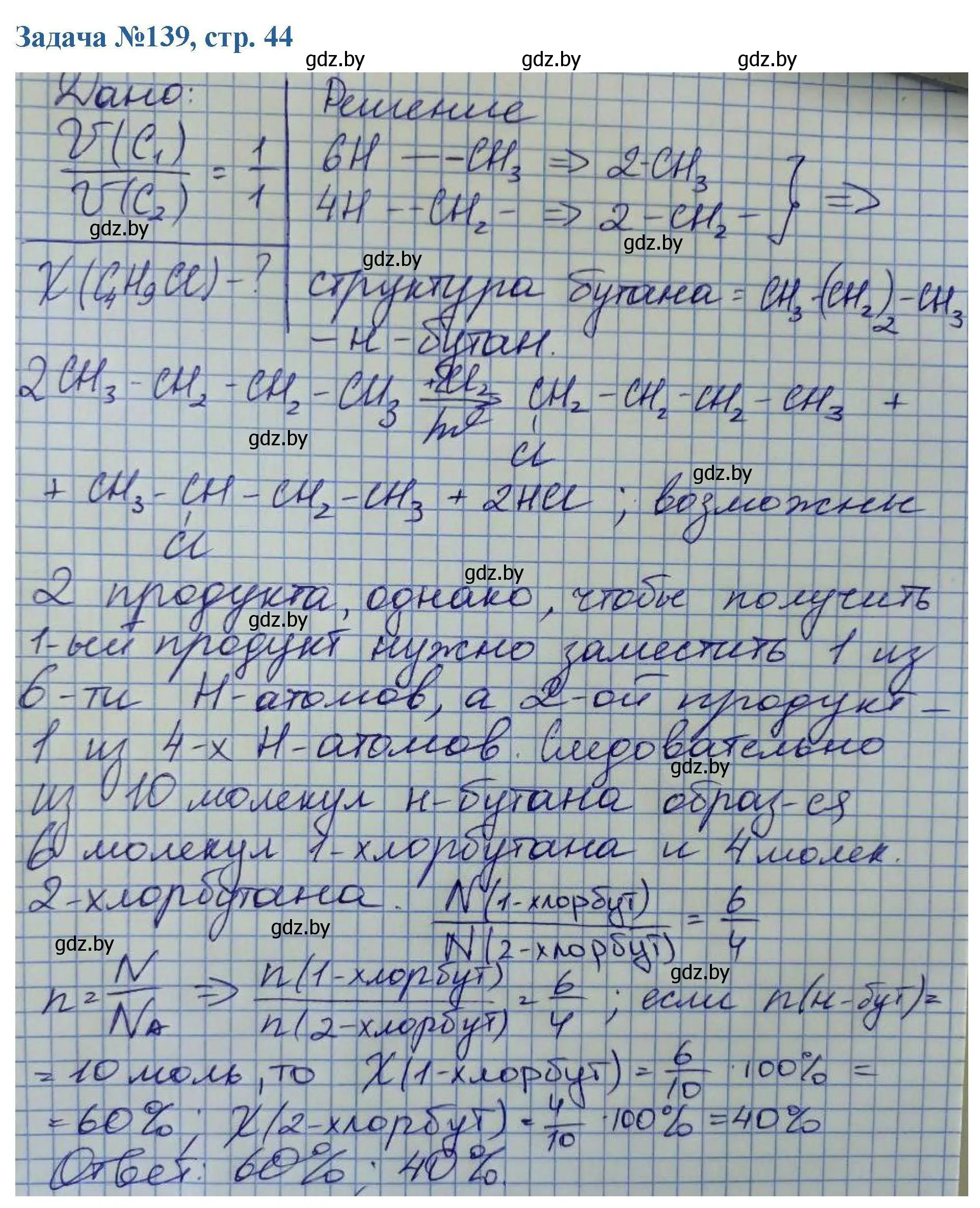 Решение номер 139 (страница 44) гдз по химии 10 класс Матулис, Матулис, сборник задач