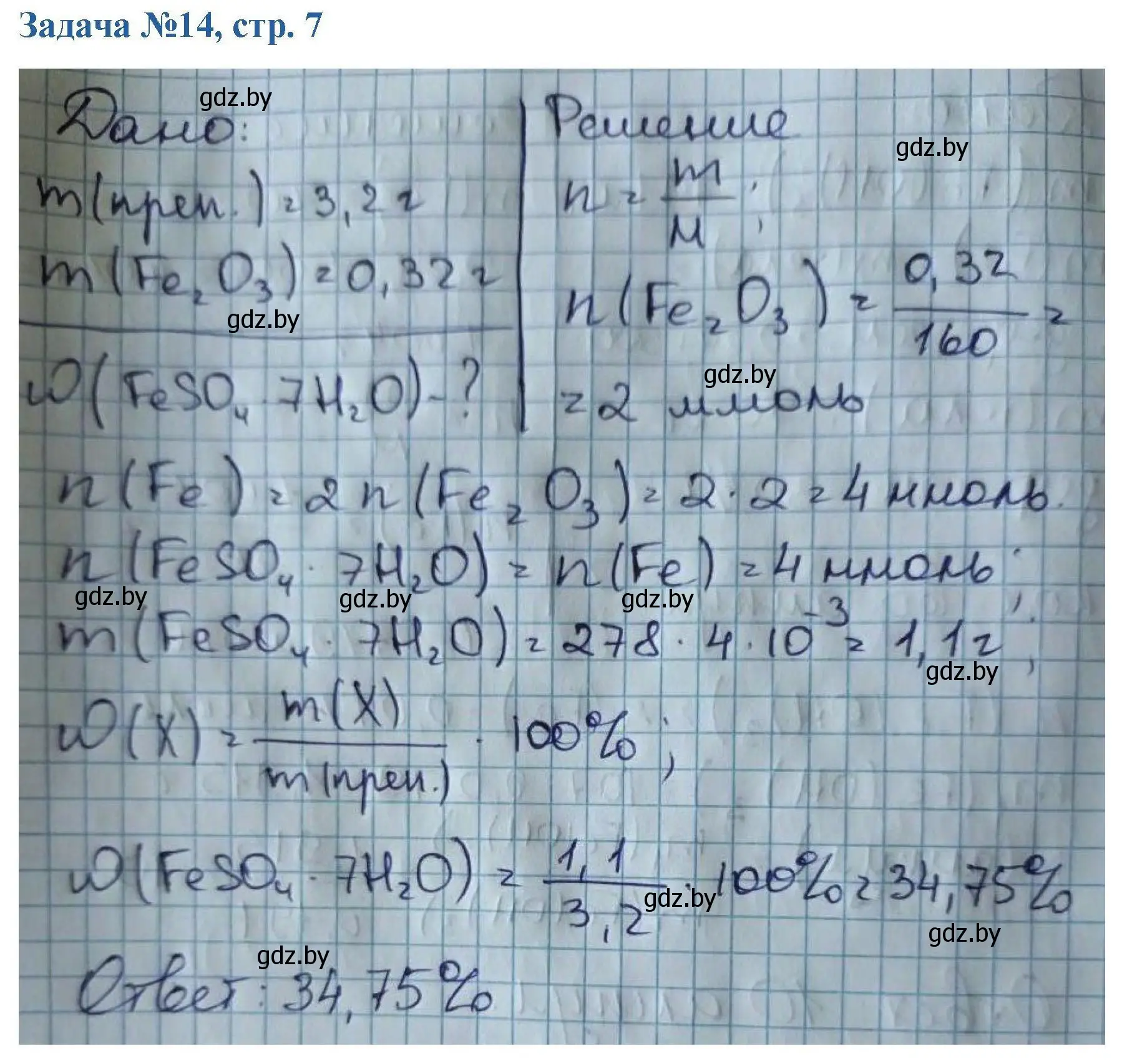 Решение номер 14 (страница 7) гдз по химии 10 класс Матулис, Матулис, сборник задач