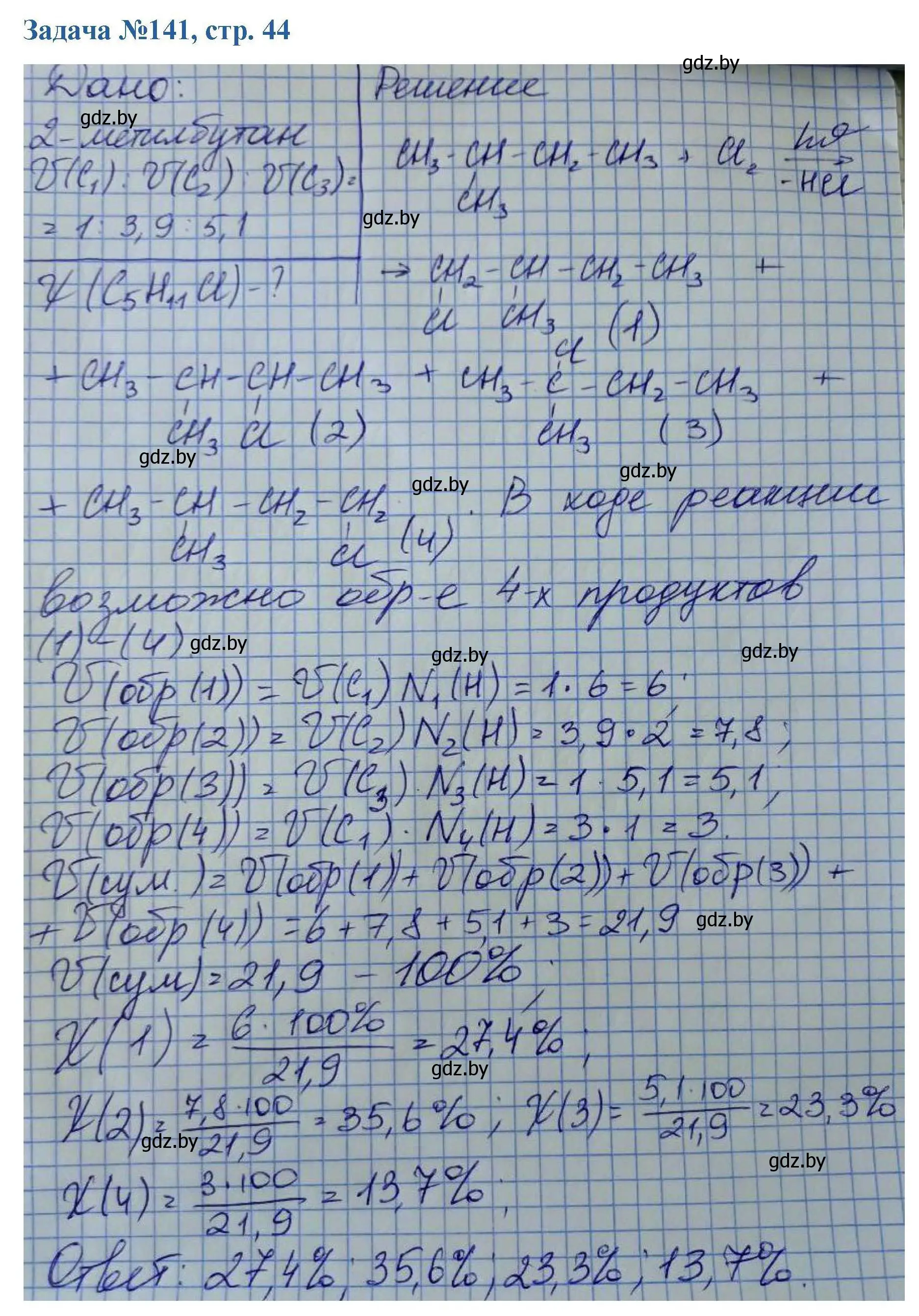 Решение номер 141 (страница 44) гдз по химии 10 класс Матулис, Матулис, сборник задач