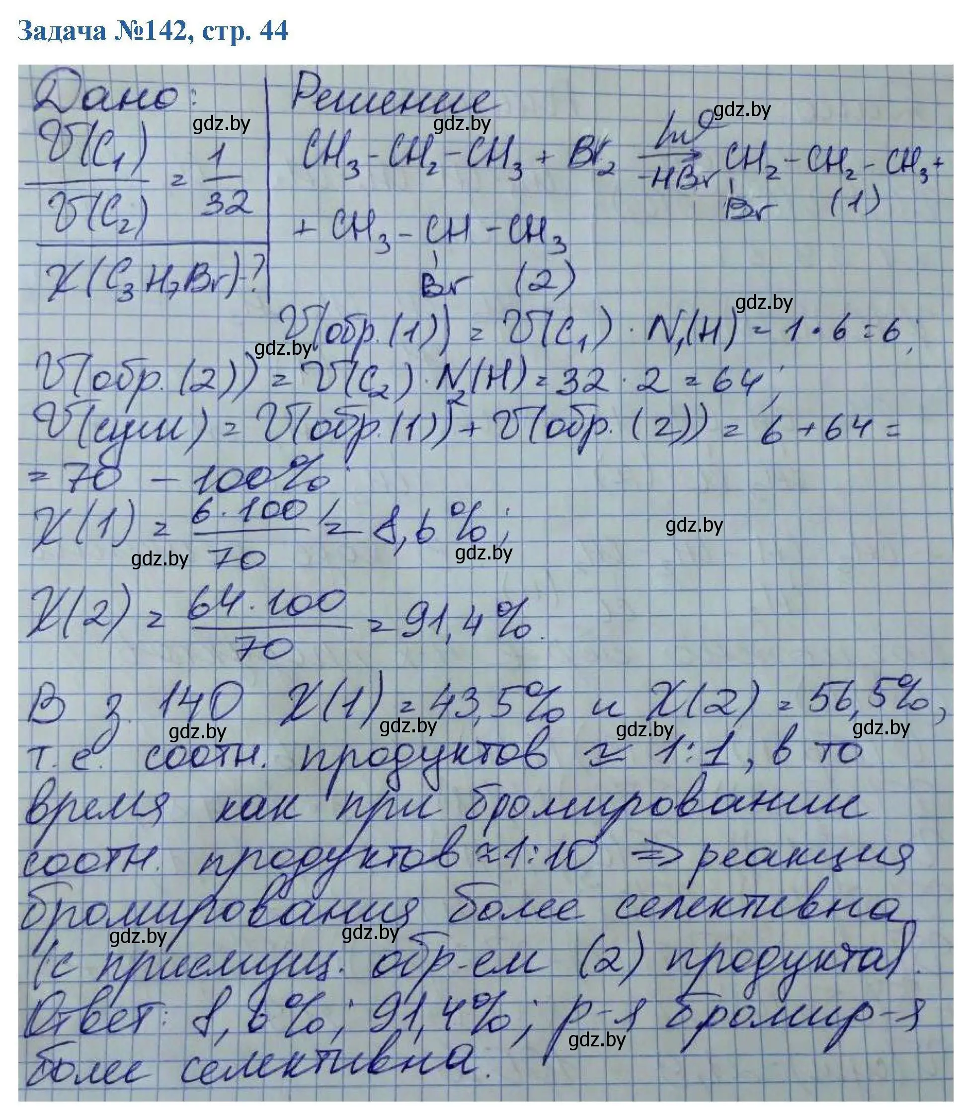 Решение номер 142 (страница 44) гдз по химии 10 класс Матулис, Матулис, сборник задач