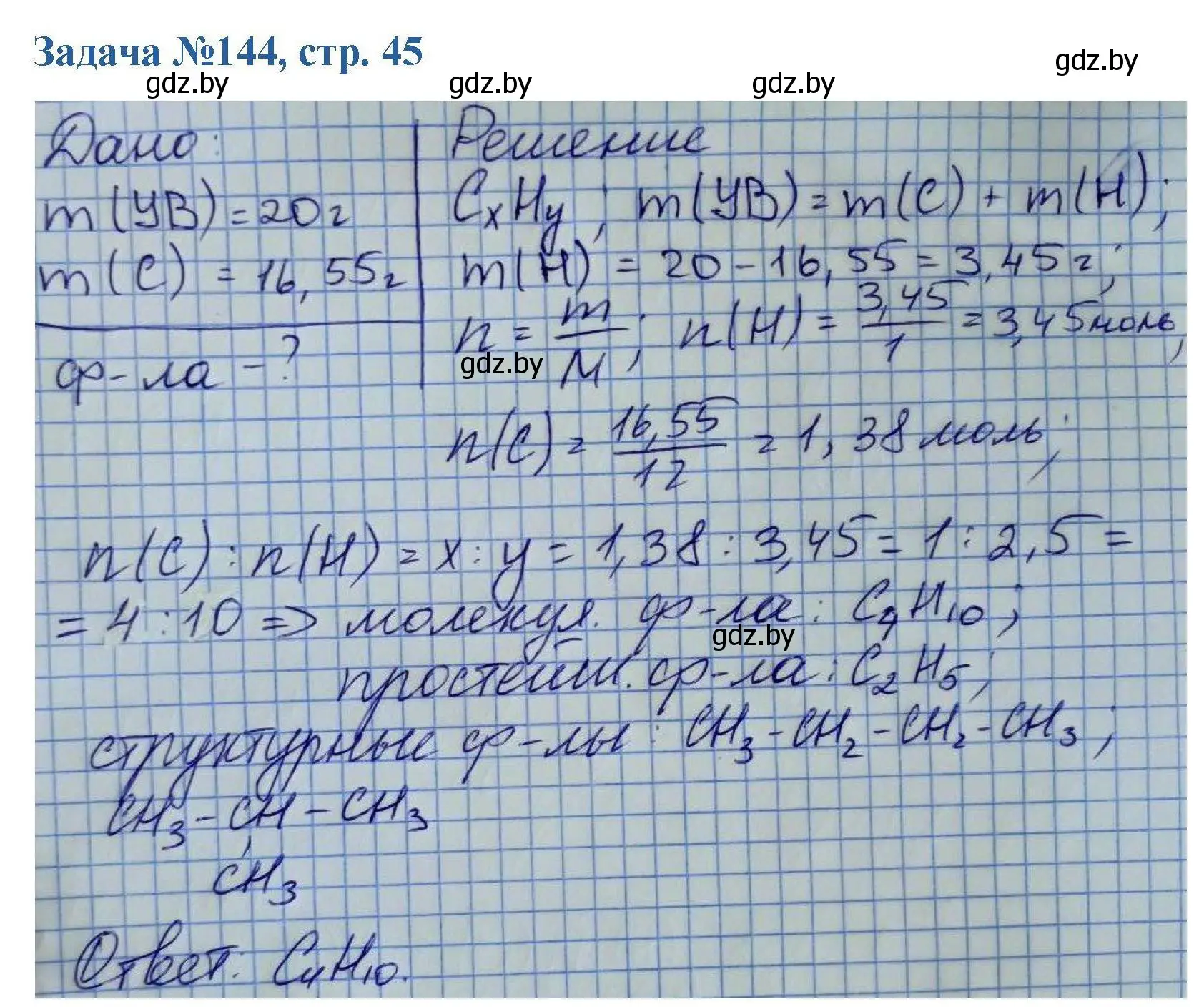 Решение номер 144 (страница 45) гдз по химии 10 класс Матулис, Матулис, сборник задач