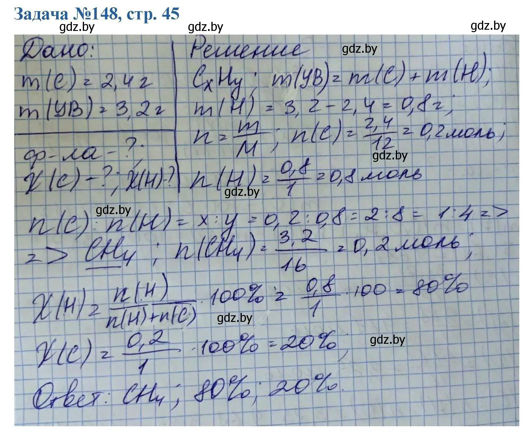 Решение номер 148 (страница 45) гдз по химии 10 класс Матулис, Матулис, сборник задач