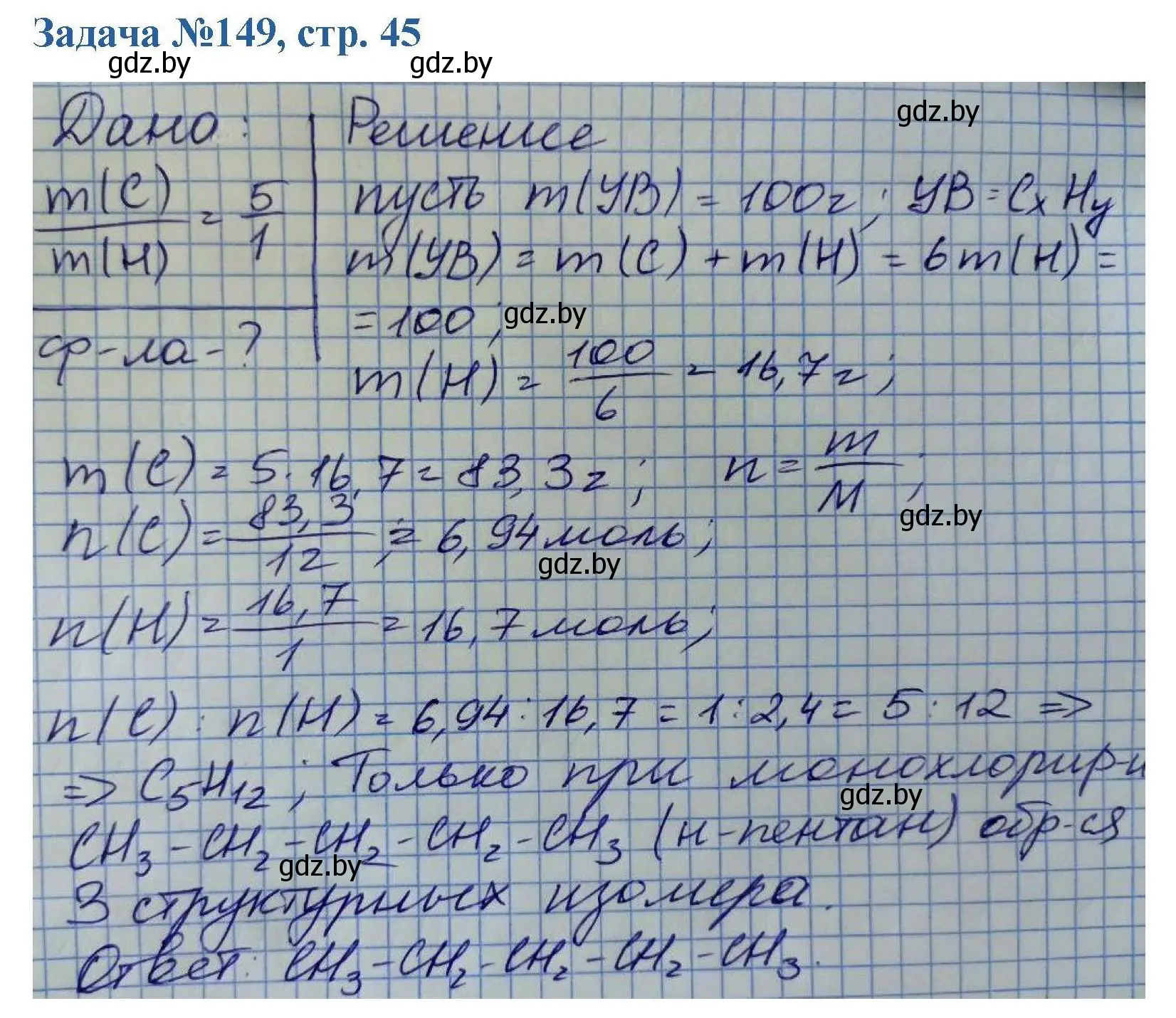 Решение номер 149 (страница 45) гдз по химии 10 класс Матулис, Матулис, сборник задач