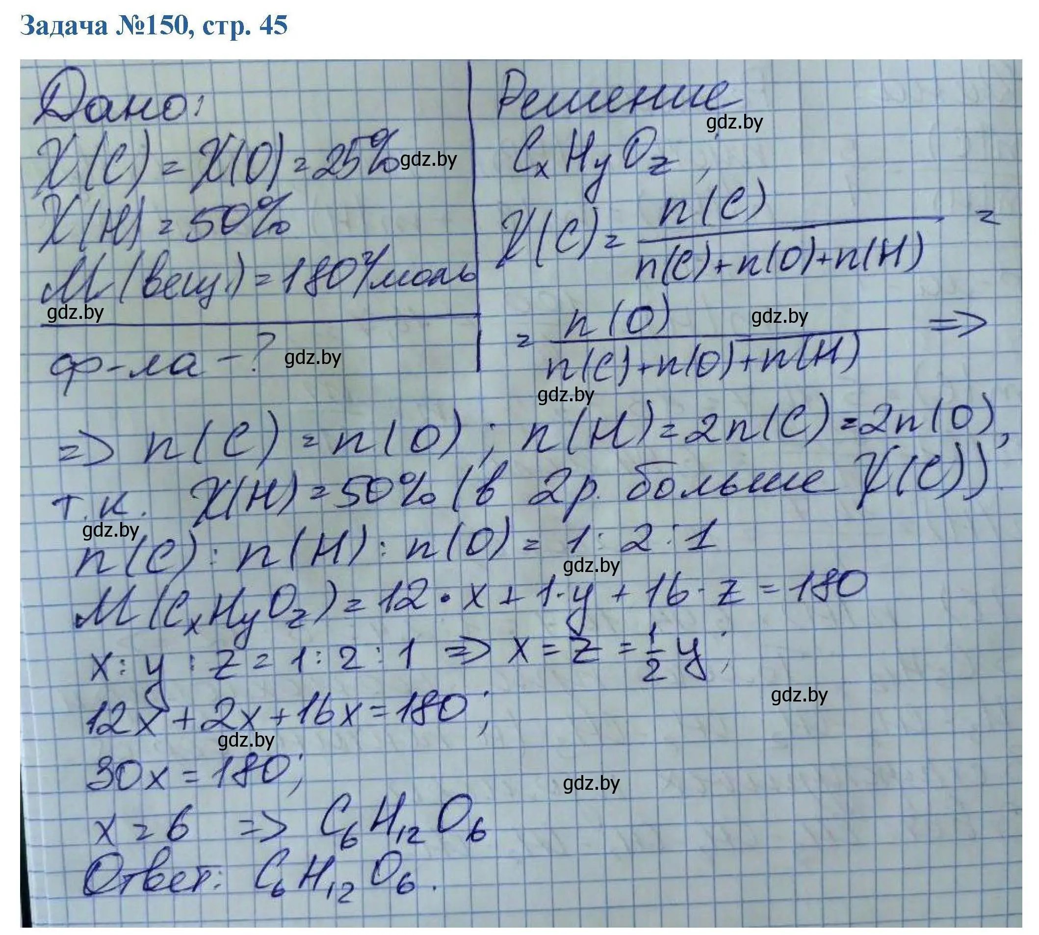 Решение номер 150 (страница 45) гдз по химии 10 класс Матулис, Матулис, сборник задач