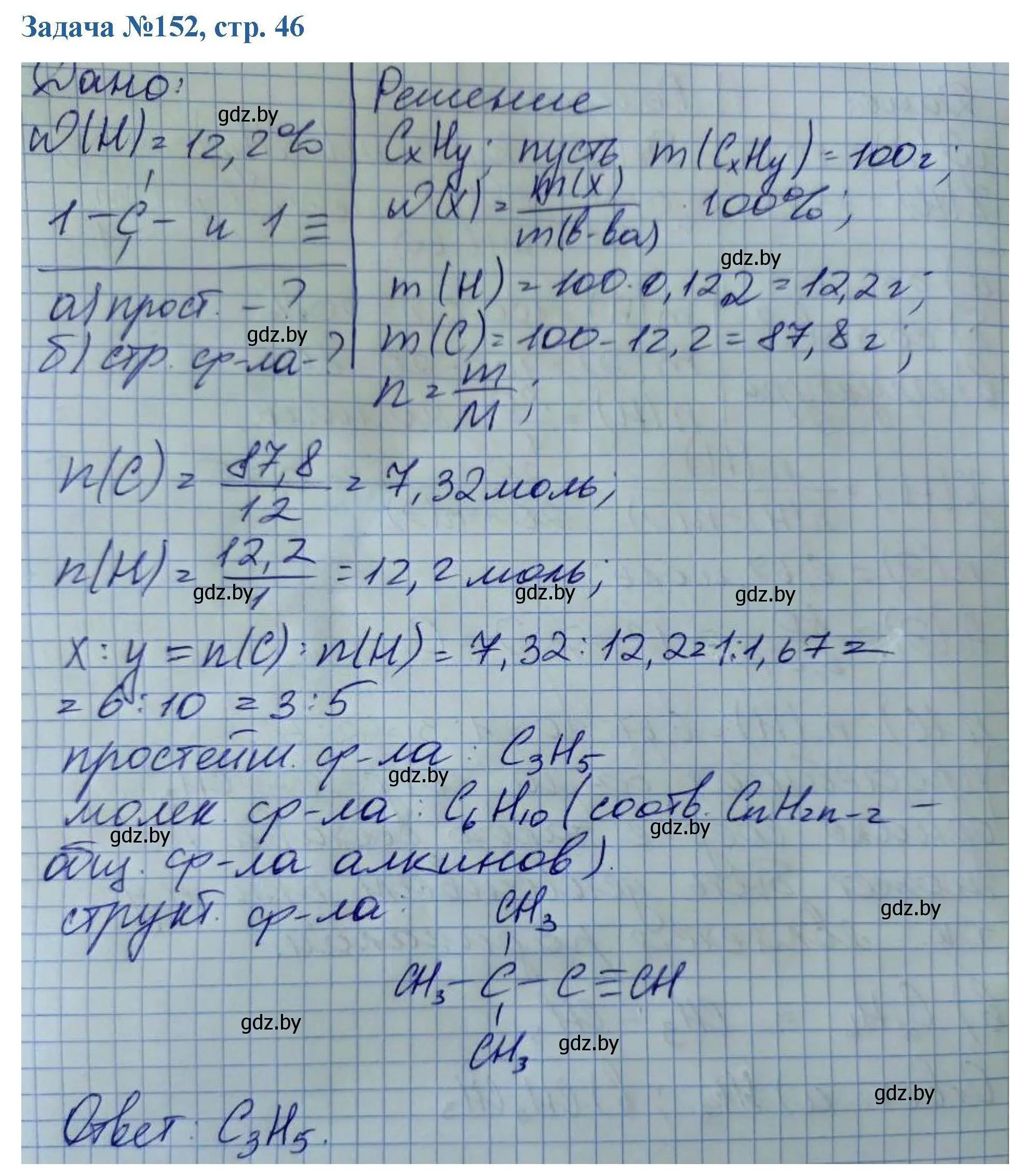 Решение номер 152 (страница 46) гдз по химии 10 класс Матулис, Матулис, сборник задач