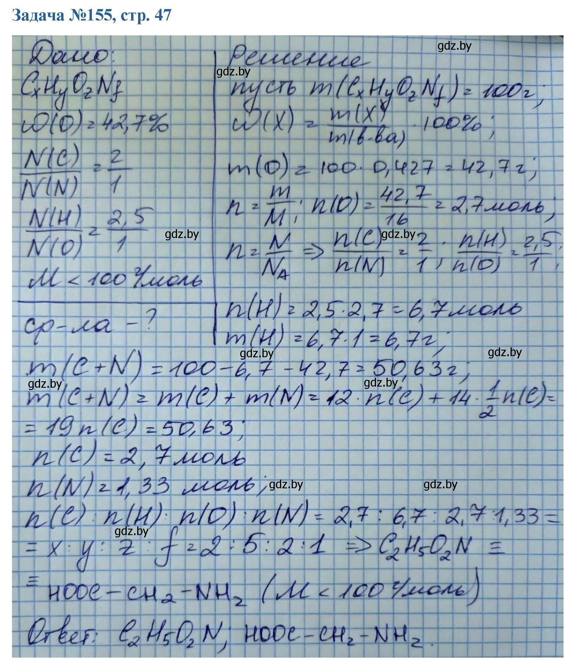Решение номер 155 (страница 47) гдз по химии 10 класс Матулис, Матулис, сборник задач