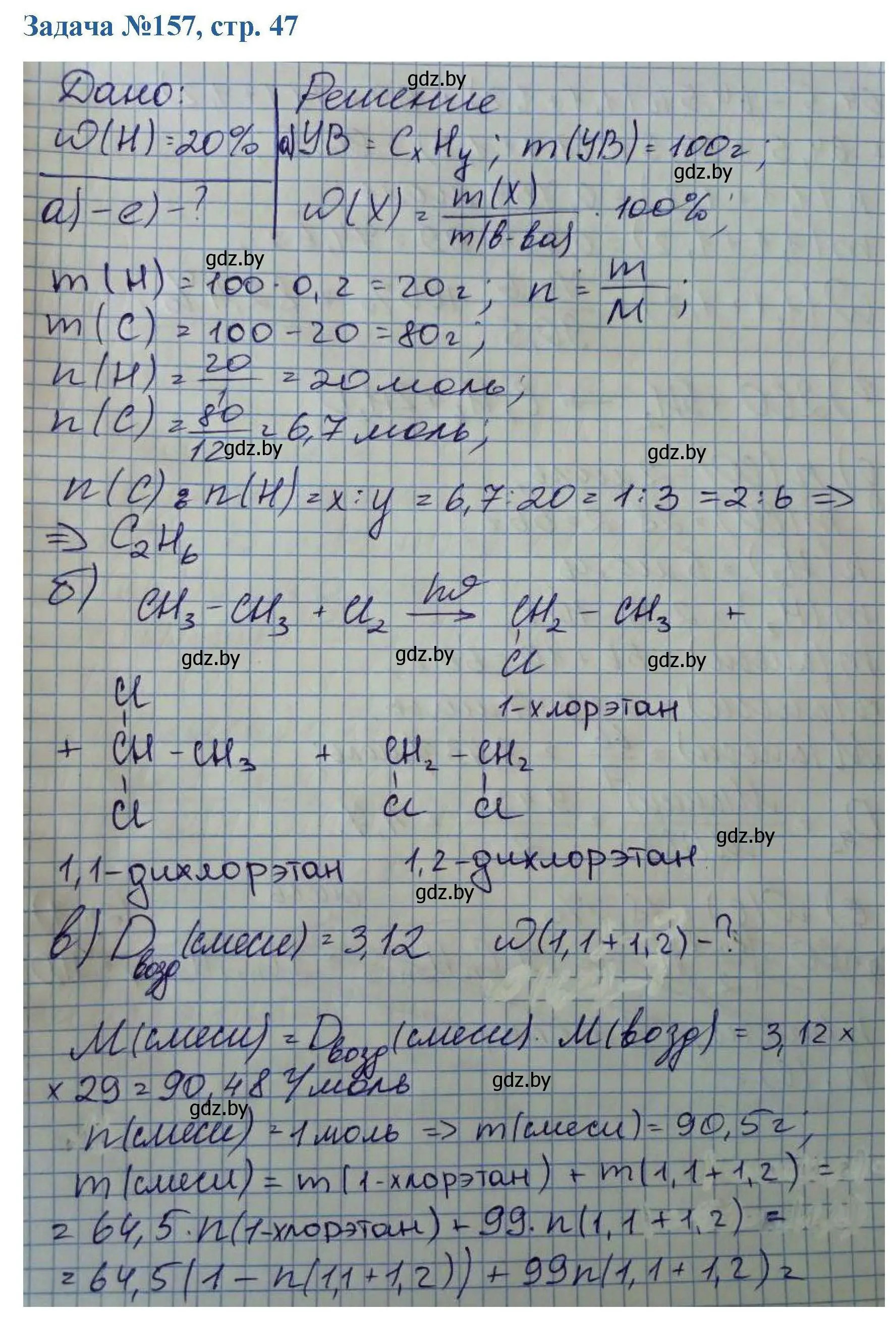 Решение номер 157 (страница 47) гдз по химии 10 класс Матулис, Матулис, сборник задач