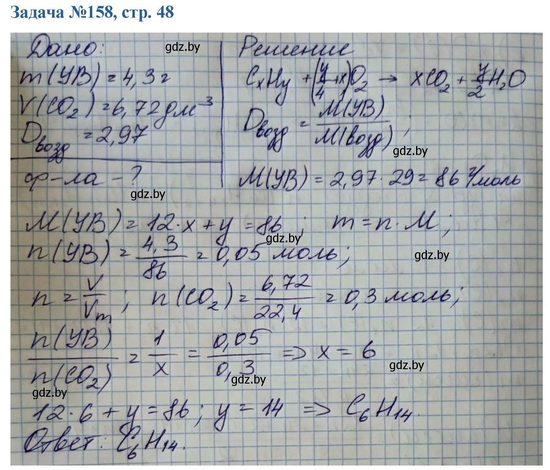 Решение номер 158 (страница 48) гдз по химии 10 класс Матулис, Матулис, сборник задач