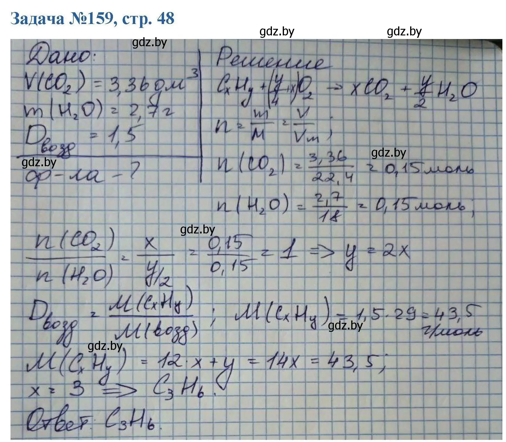 Решение номер 159 (страница 48) гдз по химии 10 класс Матулис, Матулис, сборник задач