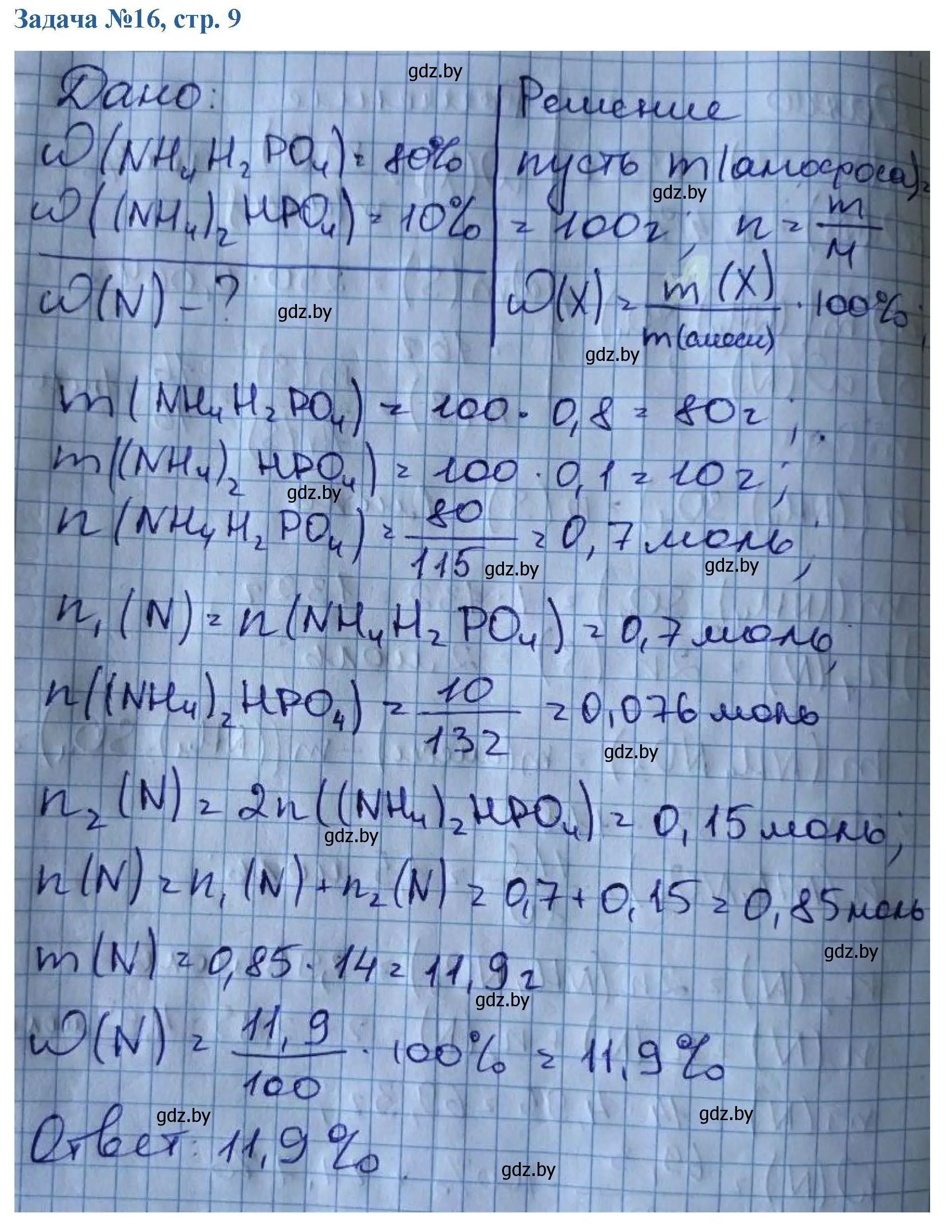 Решение номер 16 (страница 9) гдз по химии 10 класс Матулис, Матулис, сборник задач