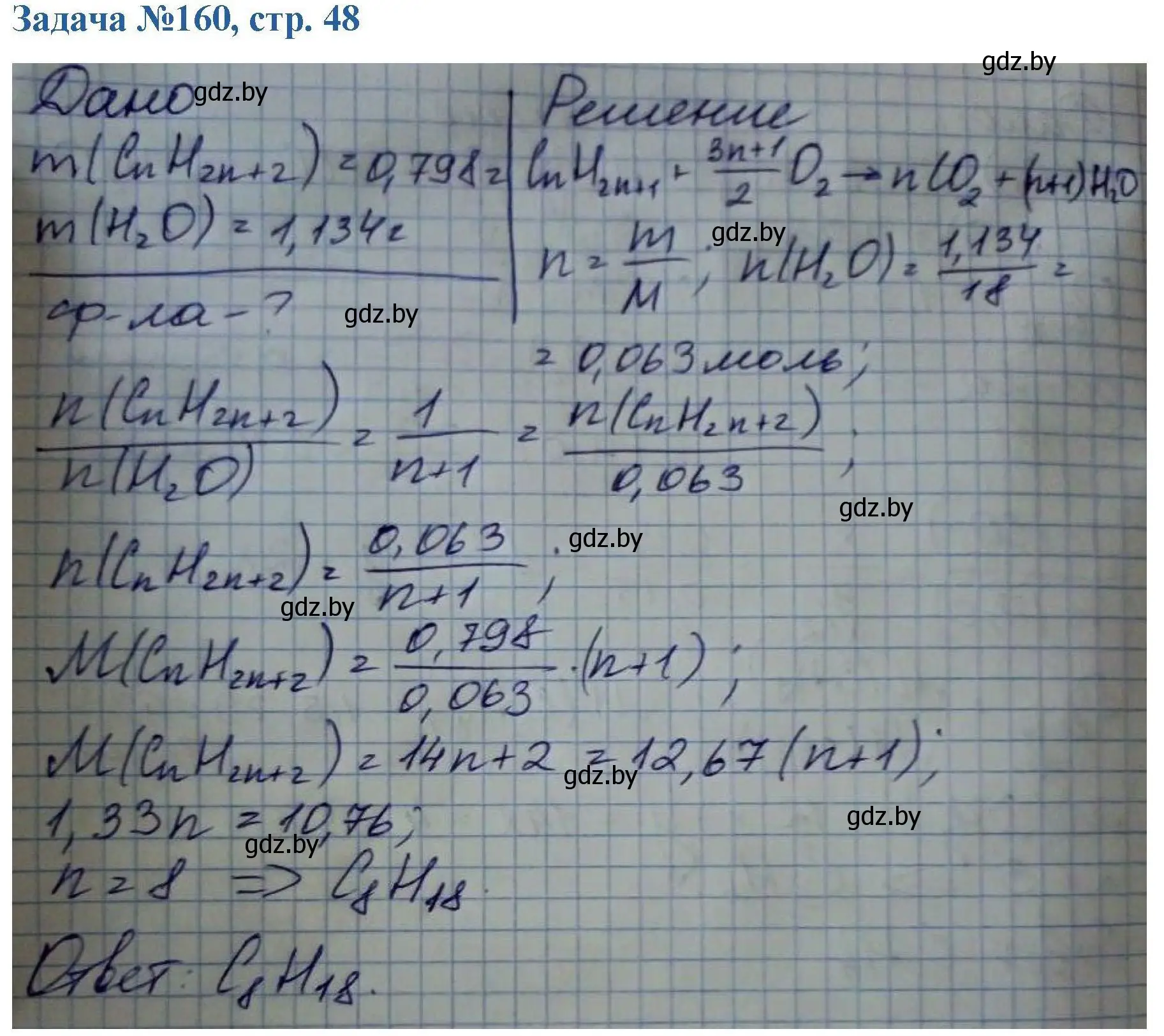 Решение номер 160 (страница 48) гдз по химии 10 класс Матулис, Матулис, сборник задач