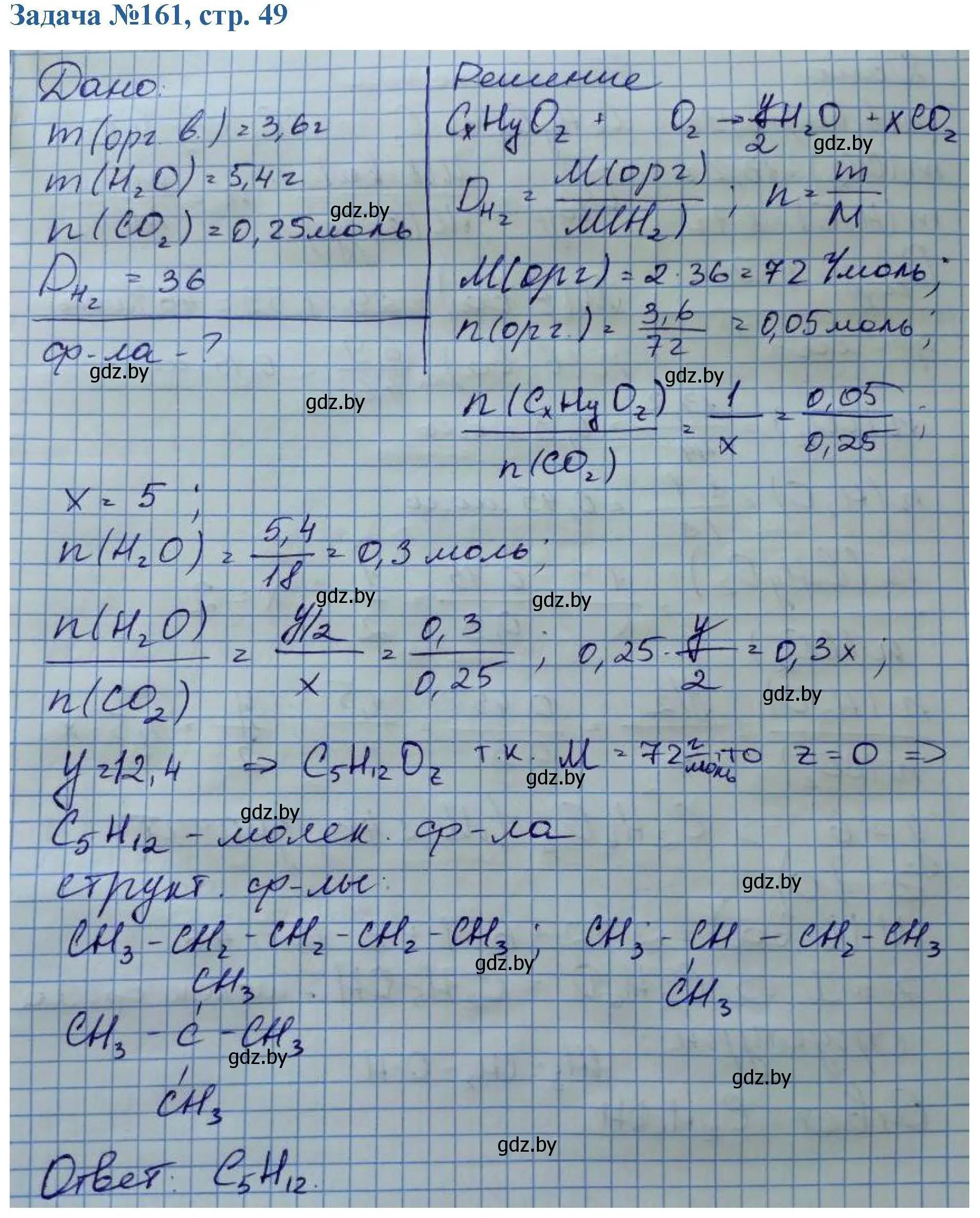 Решение номер 161 (страница 49) гдз по химии 10 класс Матулис, Матулис, сборник задач