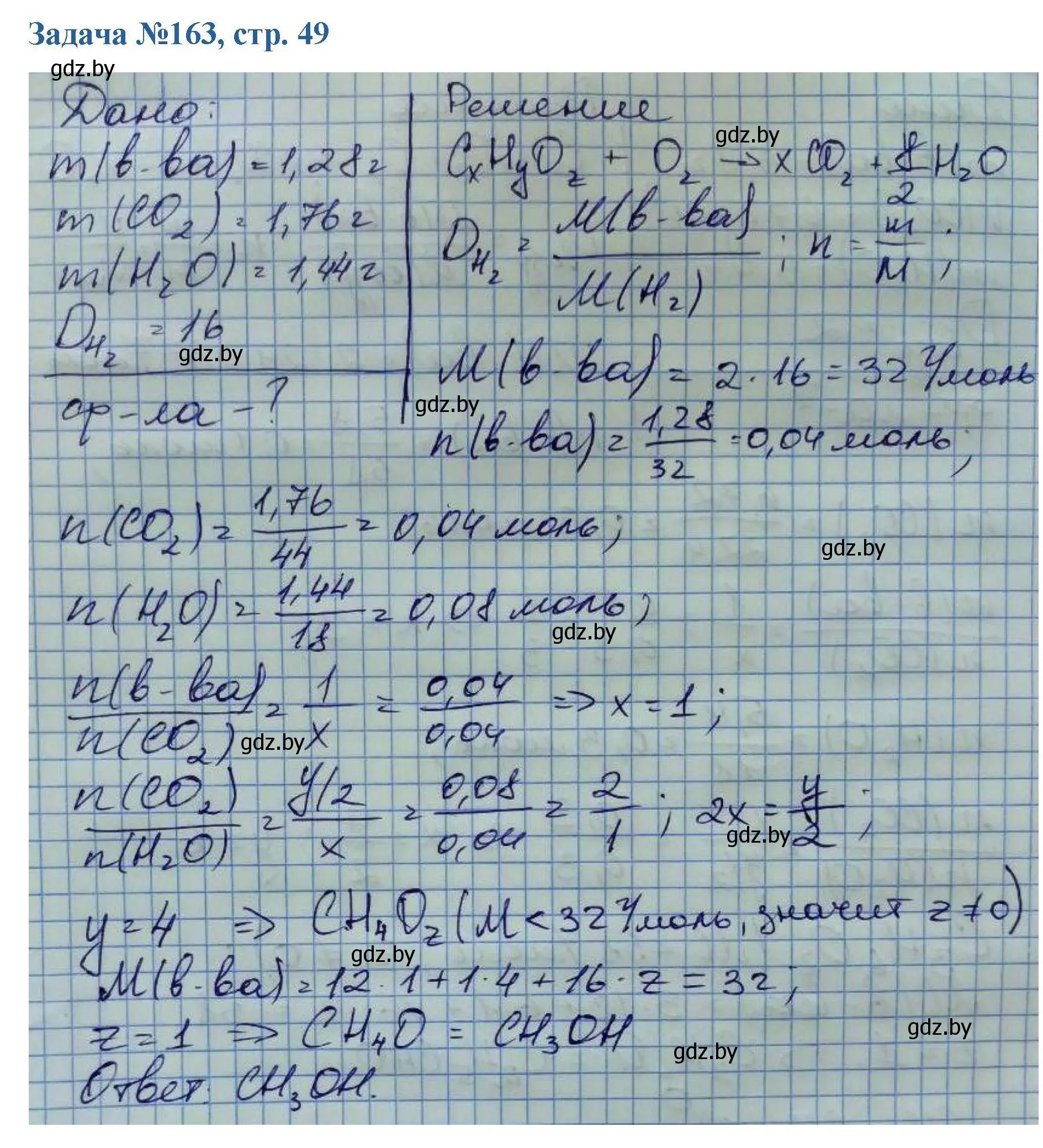 Решение номер 163 (страница 49) гдз по химии 10 класс Матулис, Матулис, сборник задач