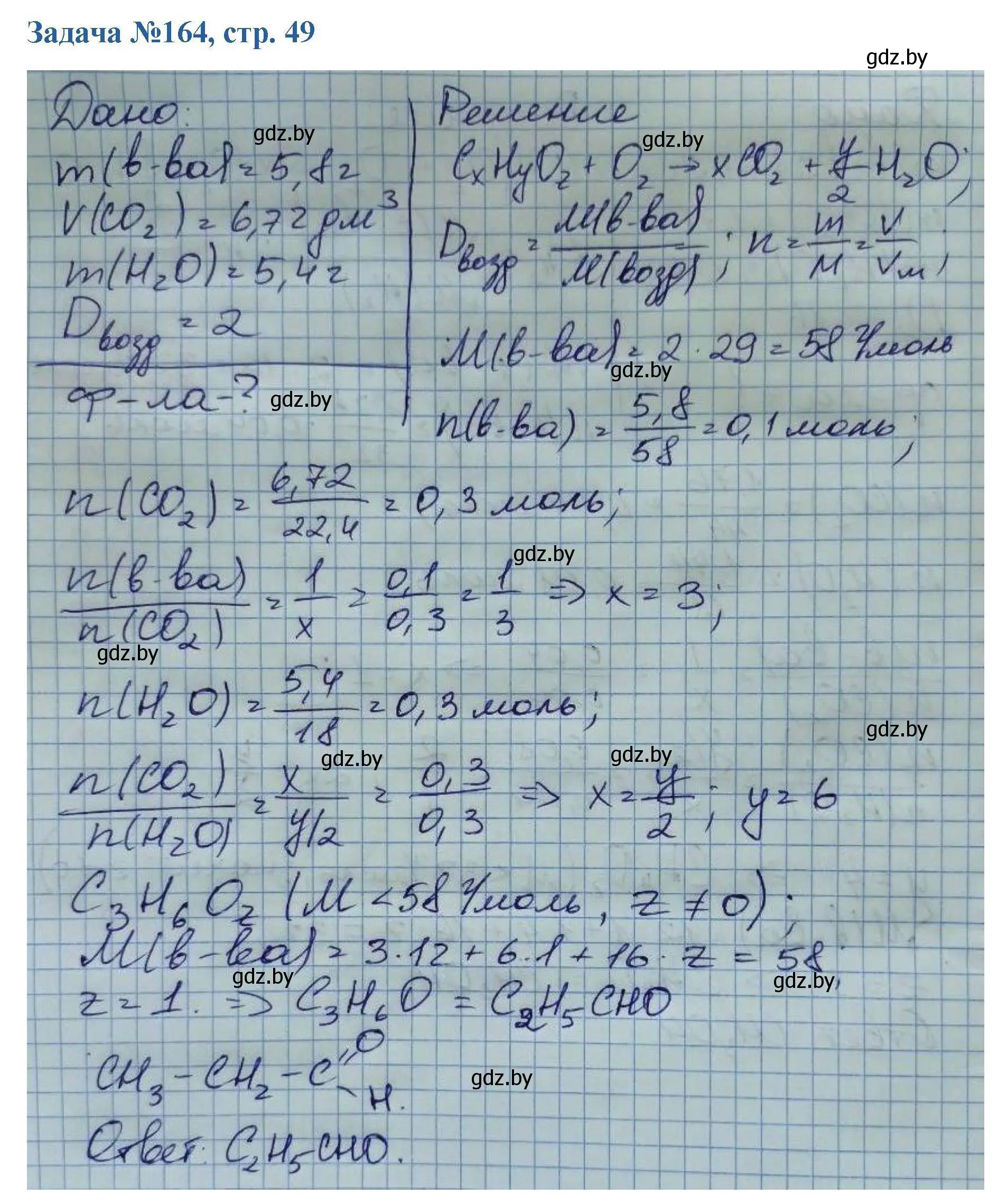 Решение номер 164 (страница 49) гдз по химии 10 класс Матулис, Матулис, сборник задач