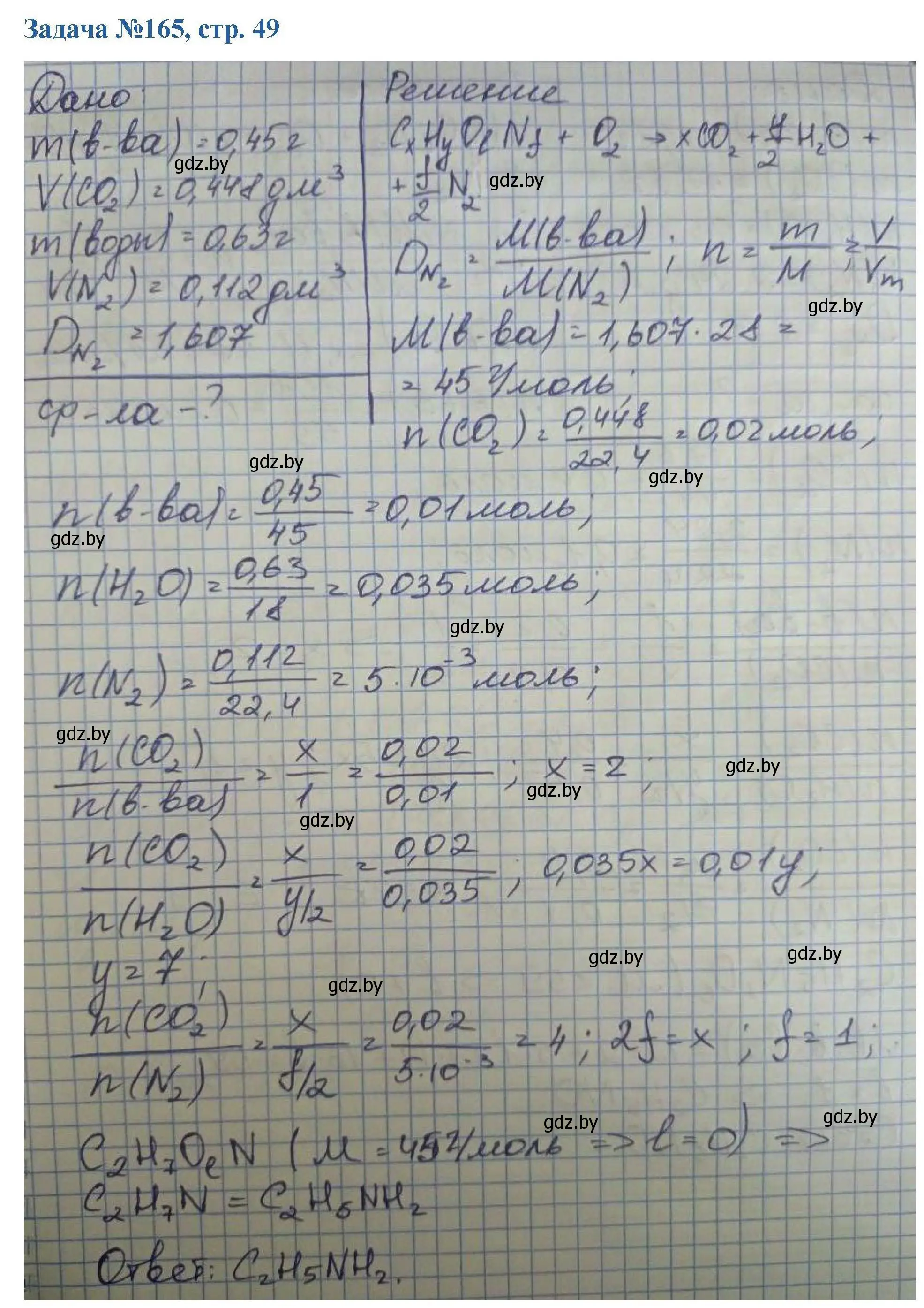 Решение номер 165 (страница 49) гдз по химии 10 класс Матулис, Матулис, сборник задач