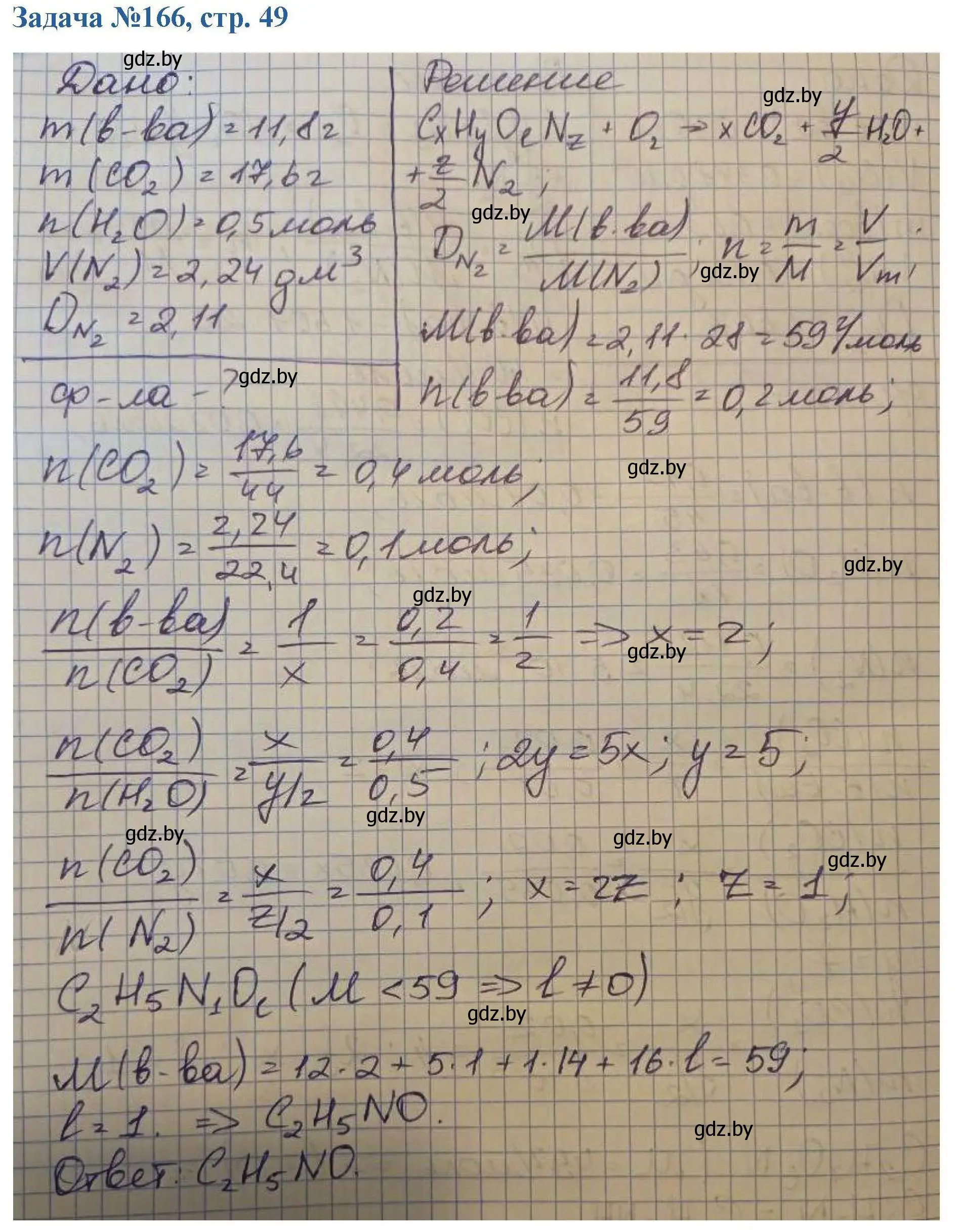 Решение номер 166 (страница 49) гдз по химии 10 класс Матулис, Матулис, сборник задач
